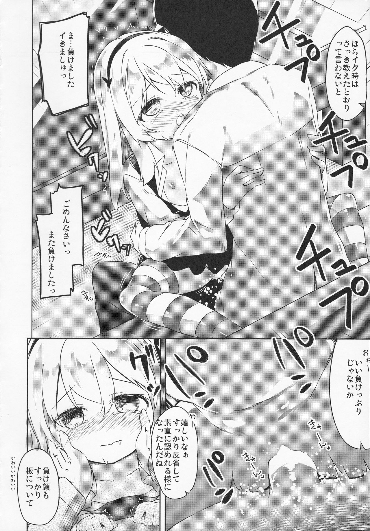 (C91) [要 (椎名悠輝)] 愛里寿反省会 (ガールズ&パンツァー)