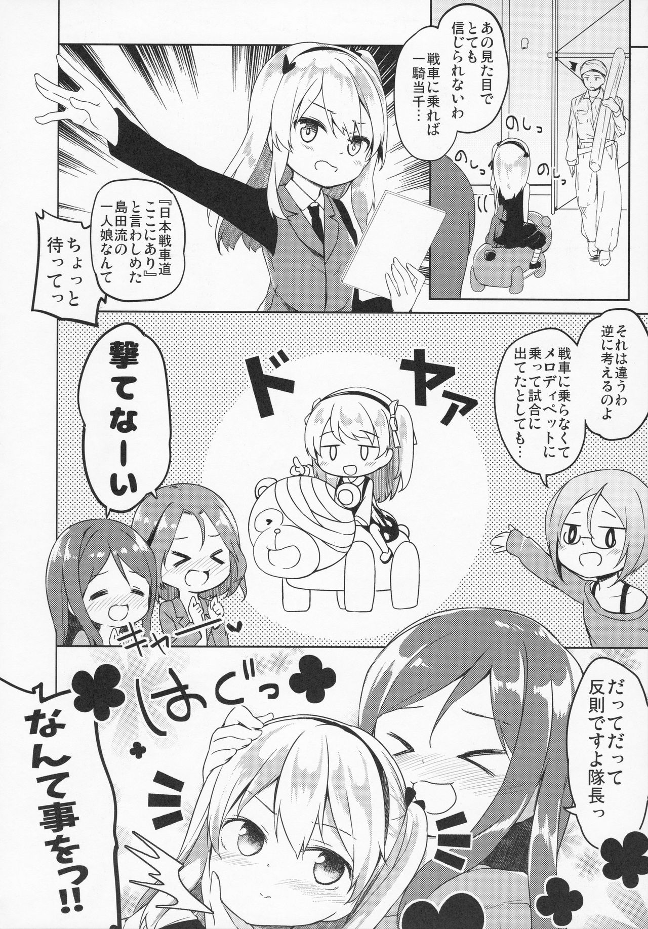 (C91) [要 (椎名悠輝)] 愛里寿反省会 (ガールズ&パンツァー)