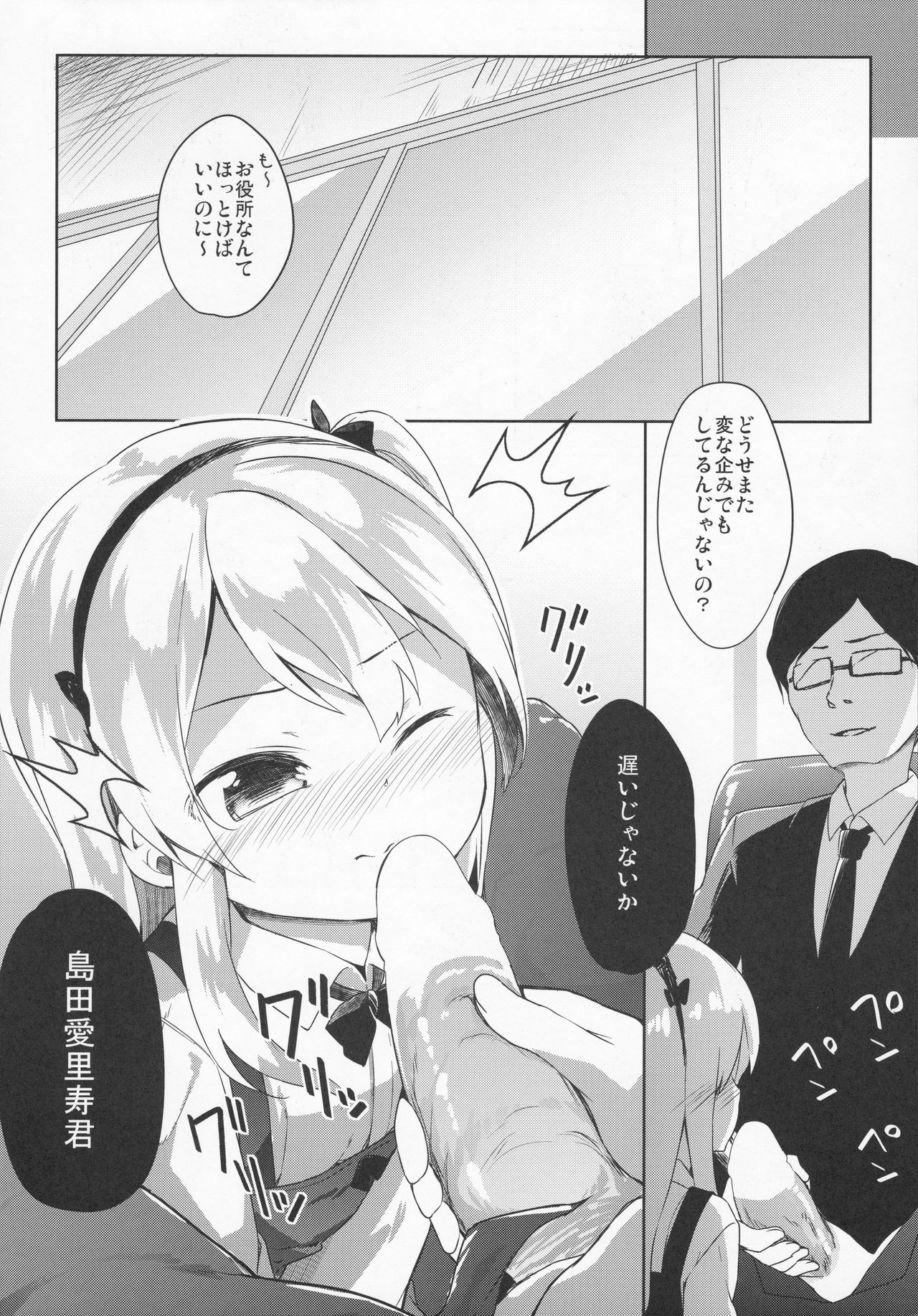 (C91) [要 (椎名悠輝)] 愛里寿反省会 (ガールズ&パンツァー)