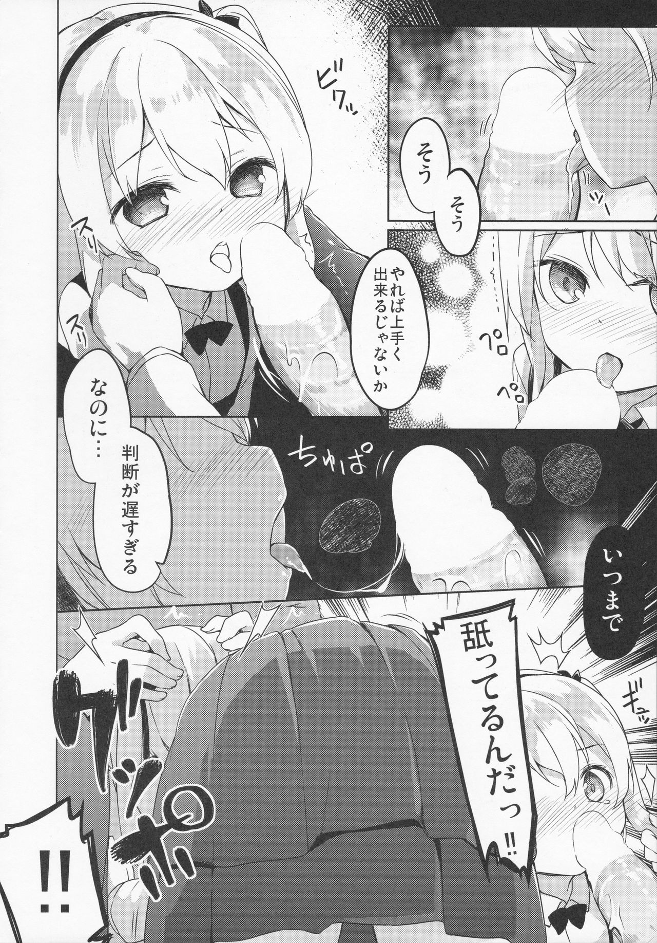 (C91) [要 (椎名悠輝)] 愛里寿反省会 (ガールズ&パンツァー)