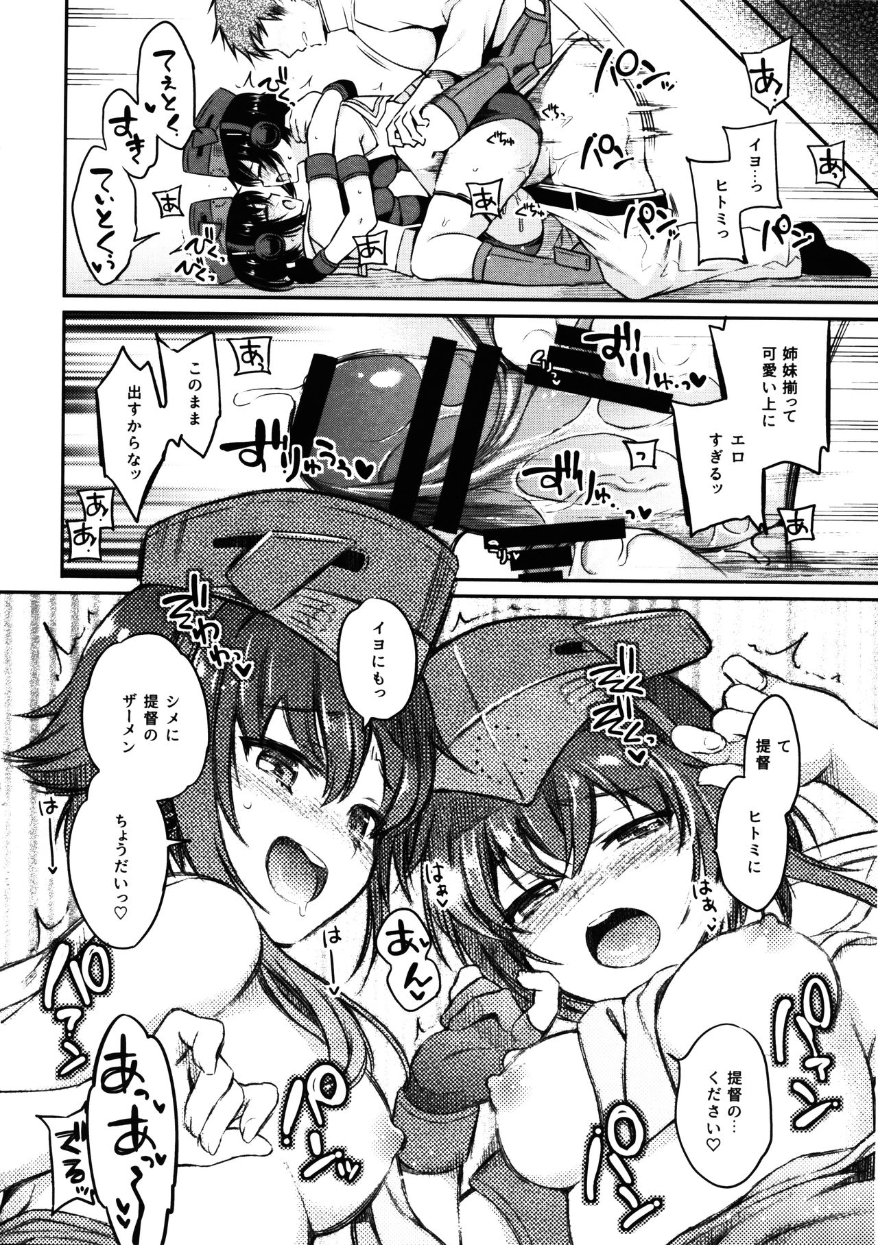 (砲雷撃戦!よーい!二十九戦目) [K+W (ささちん)] ヒトヨヒトヨニヒトミゴロ (艦隊これくしょん -艦これ-)