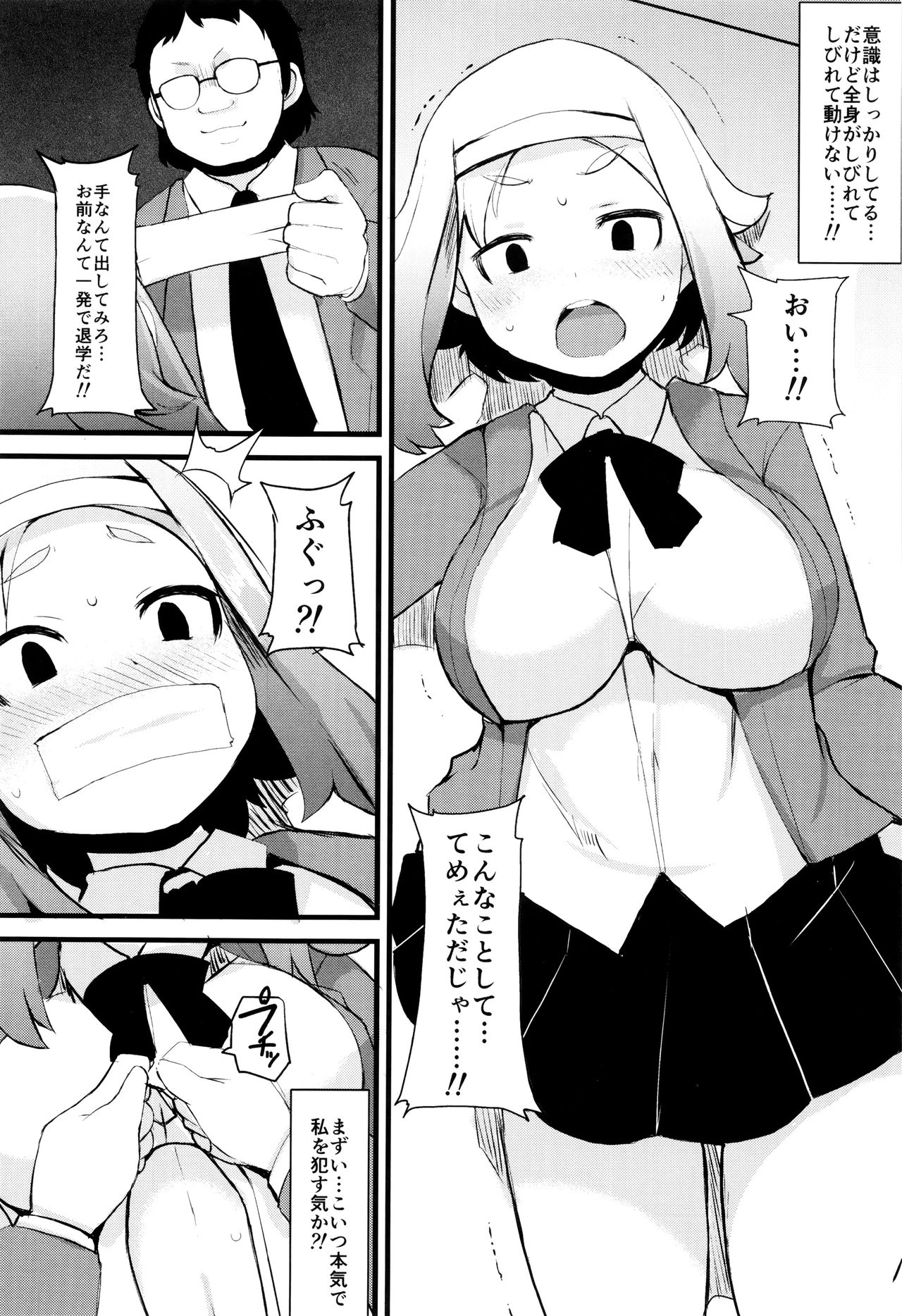 [リリスラウダ] 巨乳優等生～ドMの淫乱雌豚に大変身！～