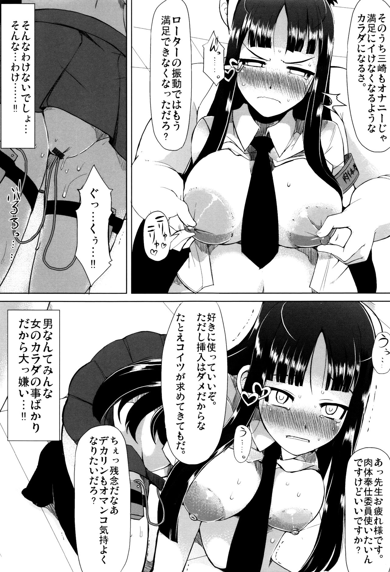 [リリスラウダ] 巨乳優等生～ドMの淫乱雌豚に大変身！～