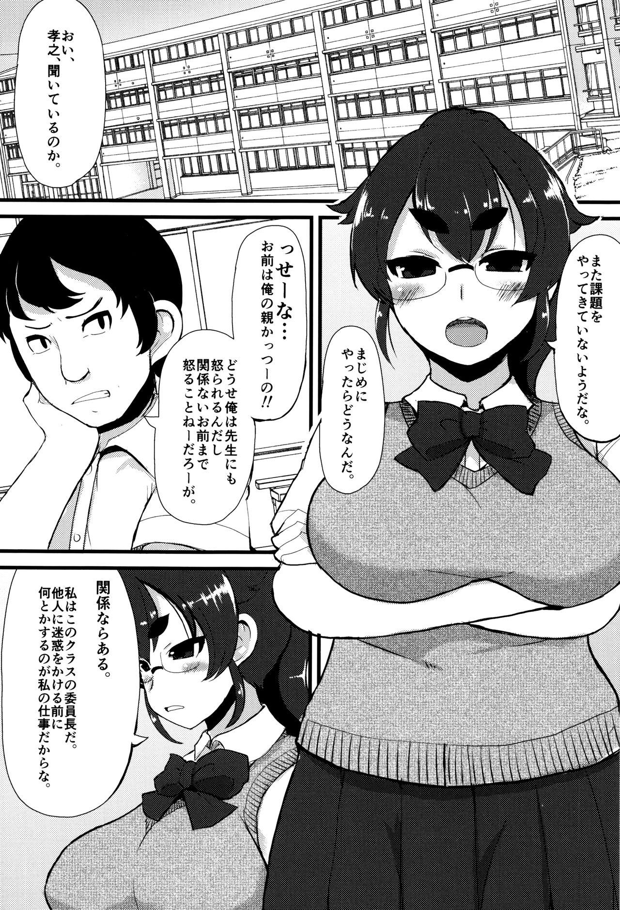 [リリスラウダ] 巨乳優等生～ドMの淫乱雌豚に大変身！～