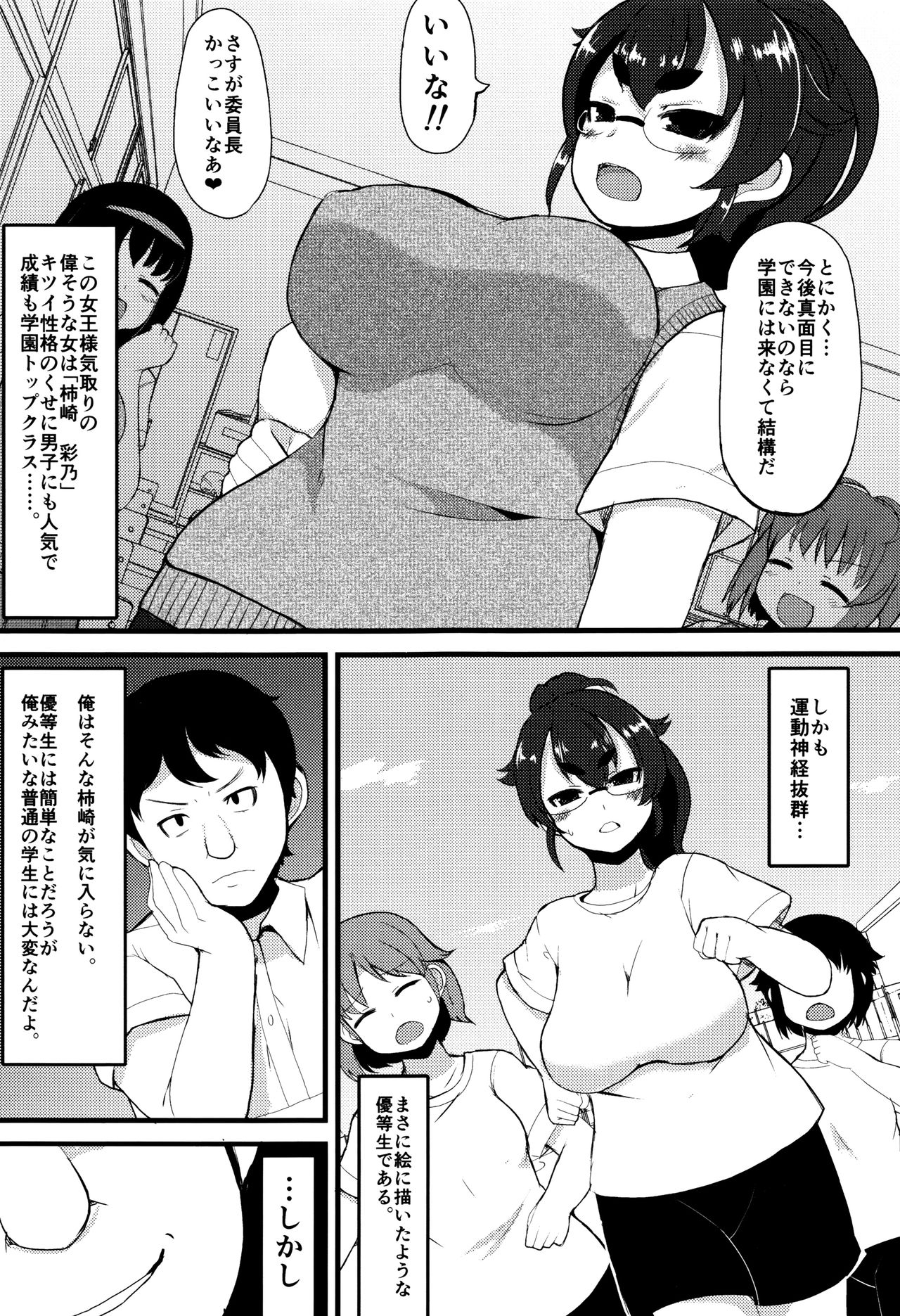 [リリスラウダ] 巨乳優等生～ドMの淫乱雌豚に大変身！～