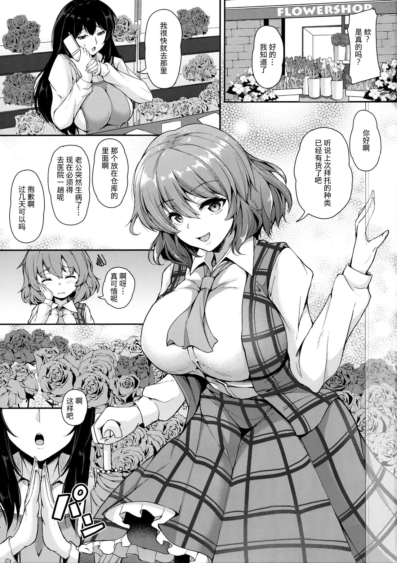 (例大祭14) [ロケット調査室 (コザ)] 風見幽香と内緒プレイ (東方Project) [中国翻訳]