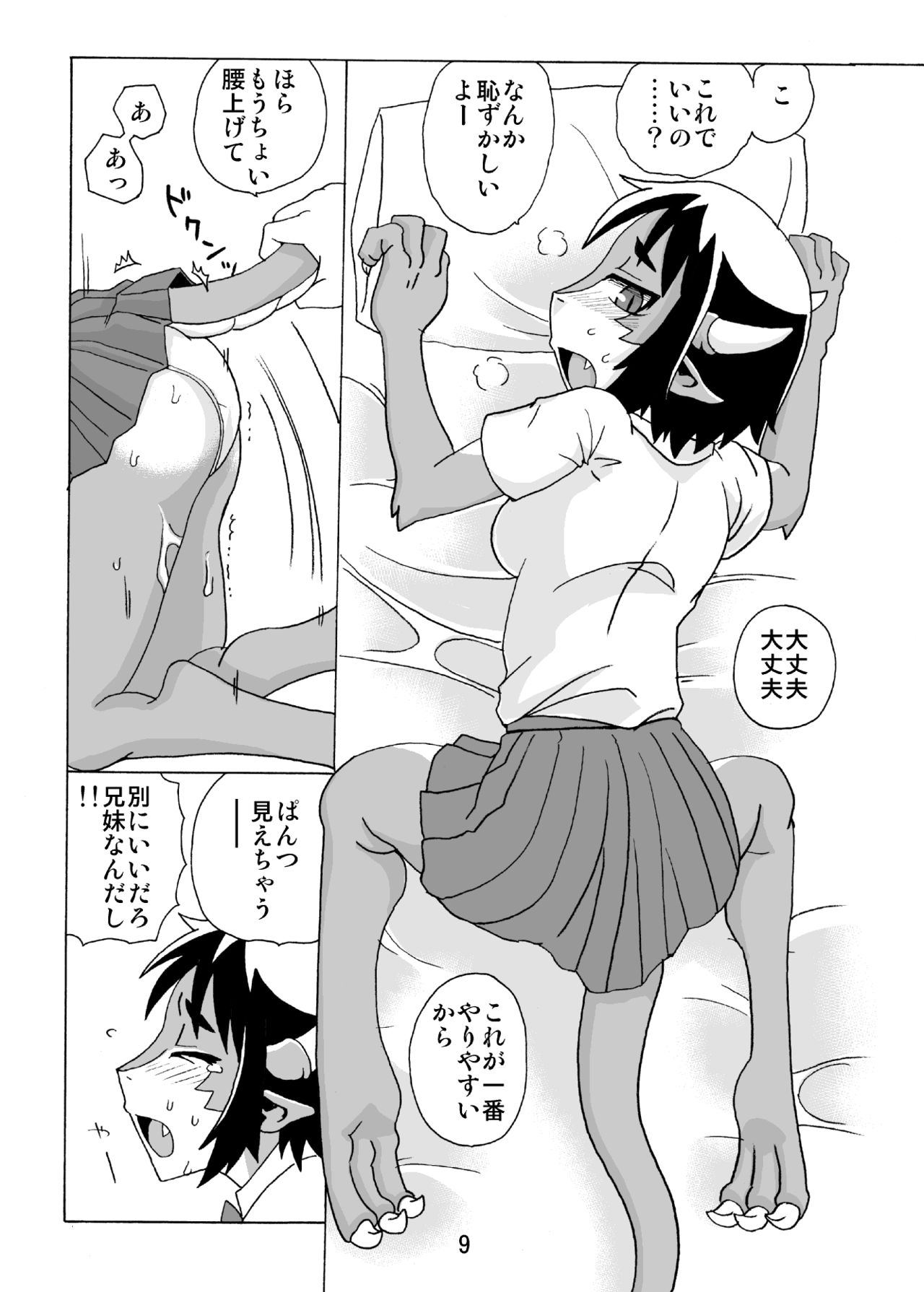 [北神トリプル] この際ドラゴンなら妹でもかまわねぇ。