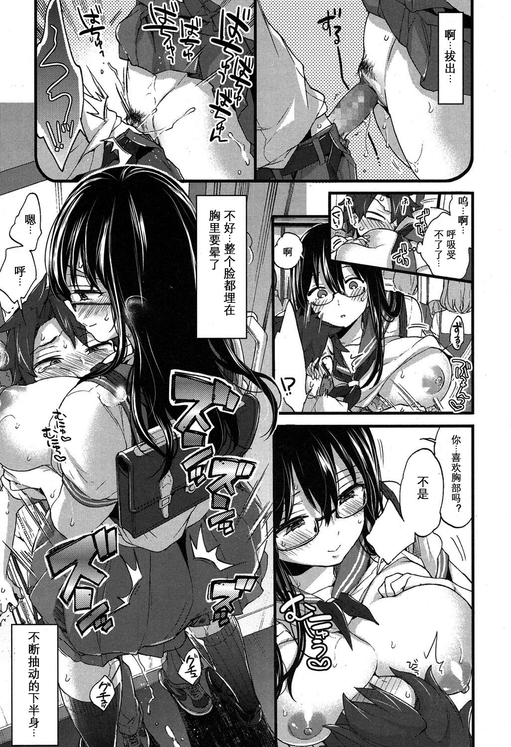 [森島コン] オシアイ×トレイン？ (COMIC 高 2017年5月号) [中国翻訳] [DL版]