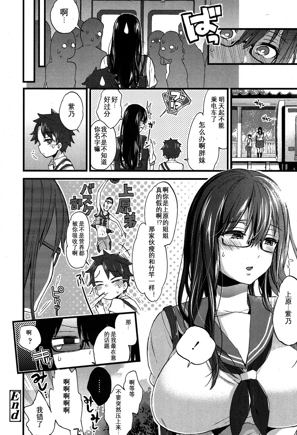 [森島コン] オシアイ×トレイン？ (COMIC 高 2017年5月号) [中国翻訳] [DL版]