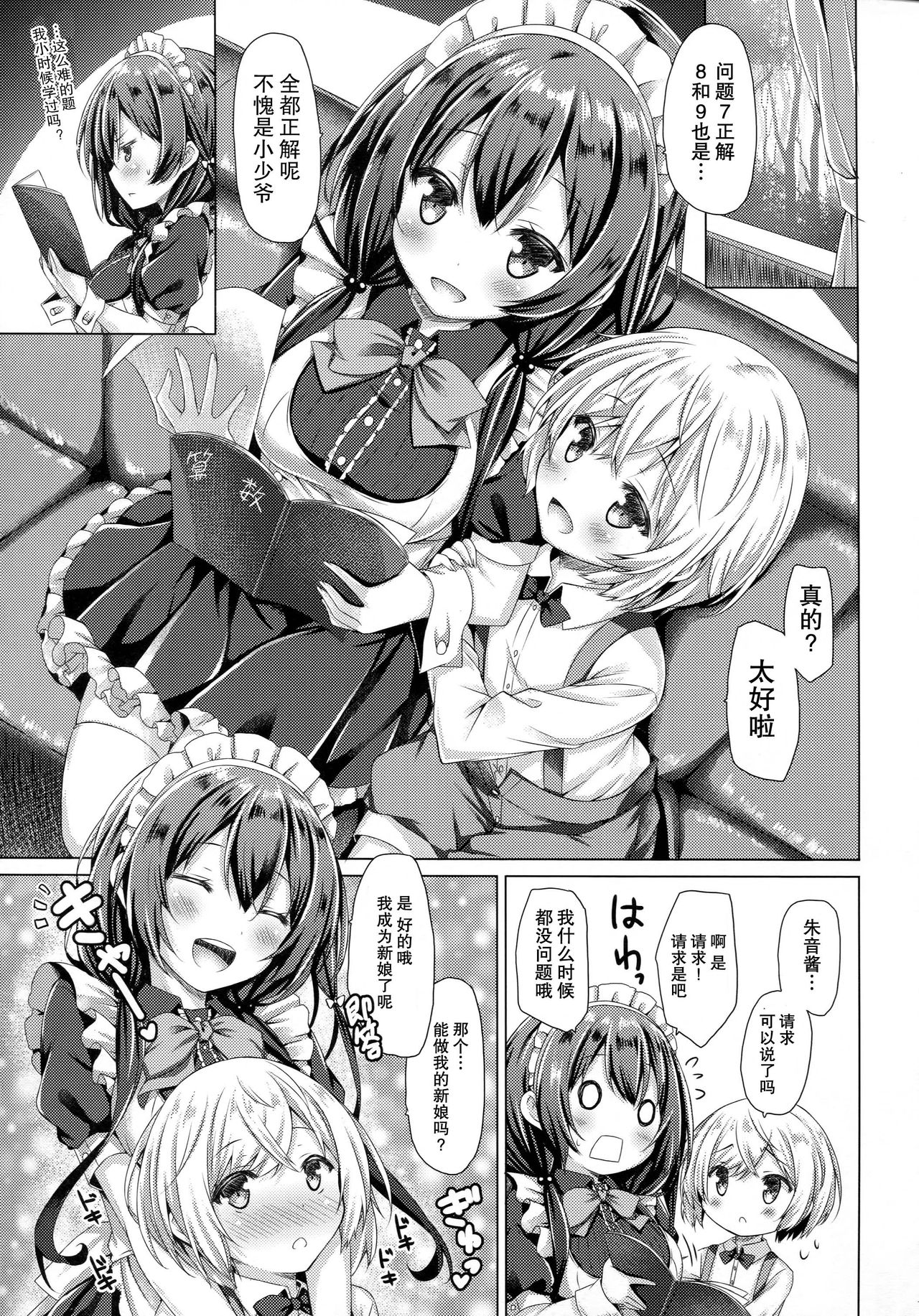 (C91) [没後 (RYO)] このメイドさんは男の子をダメにします。 [中国翻訳]