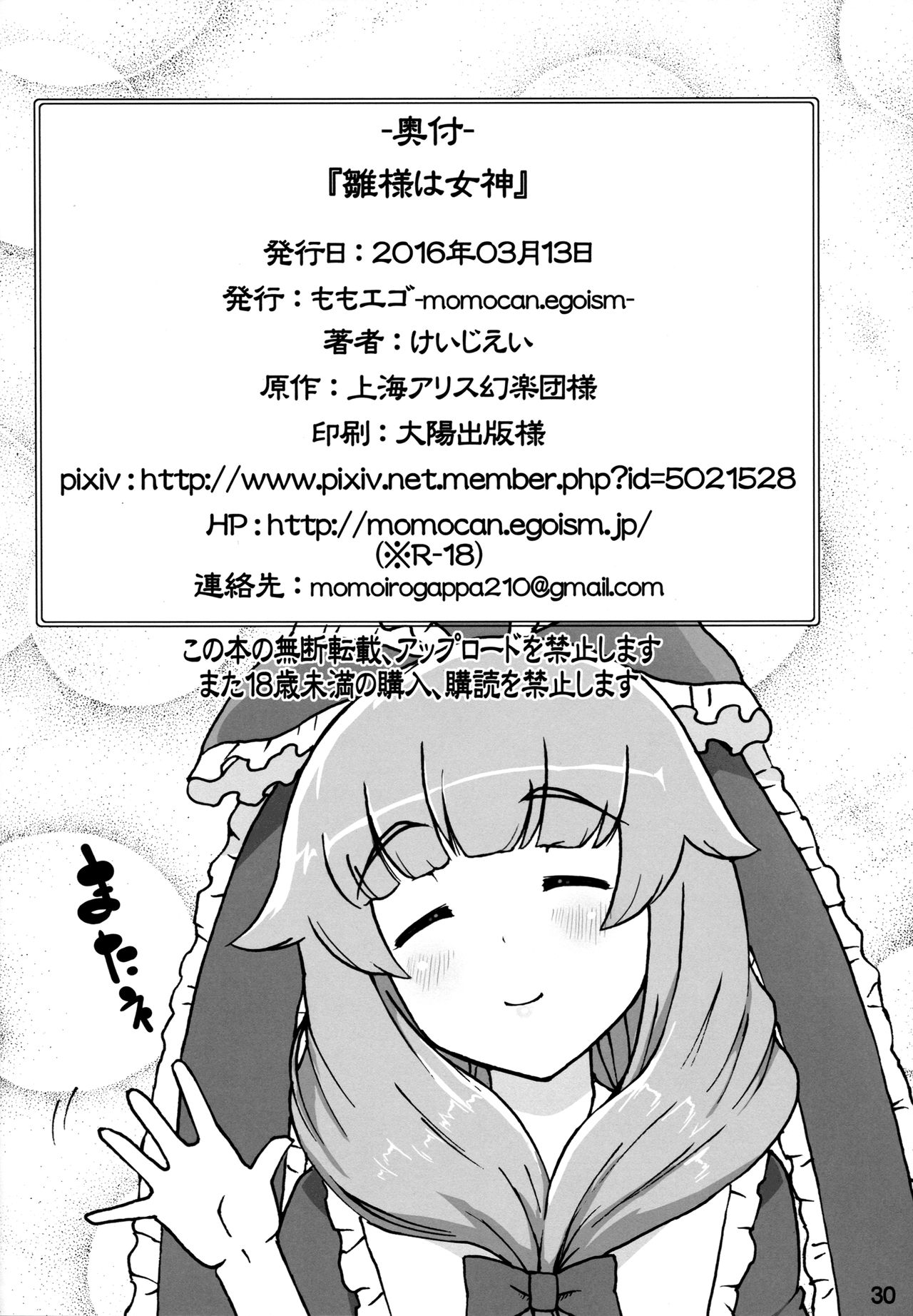 (名華祭10) [ももエゴ (けいじえい)] 雛様は女神 (東方Project) [英訳]