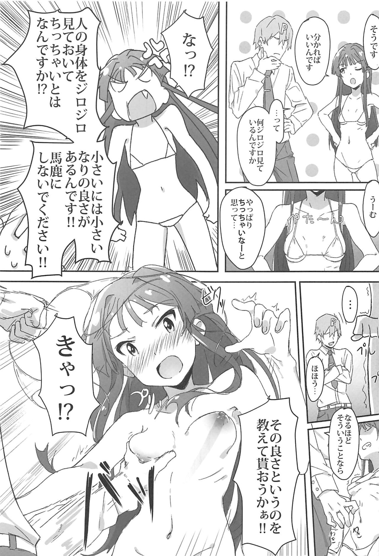 (IDOL STAR FESTIV@L 03) [UPA24 (よろず)] 4人それぞれ別々に好きなミリエロマンガを描こうね!ってお話してできた本 (アイドルマスターミリオンライブ!)