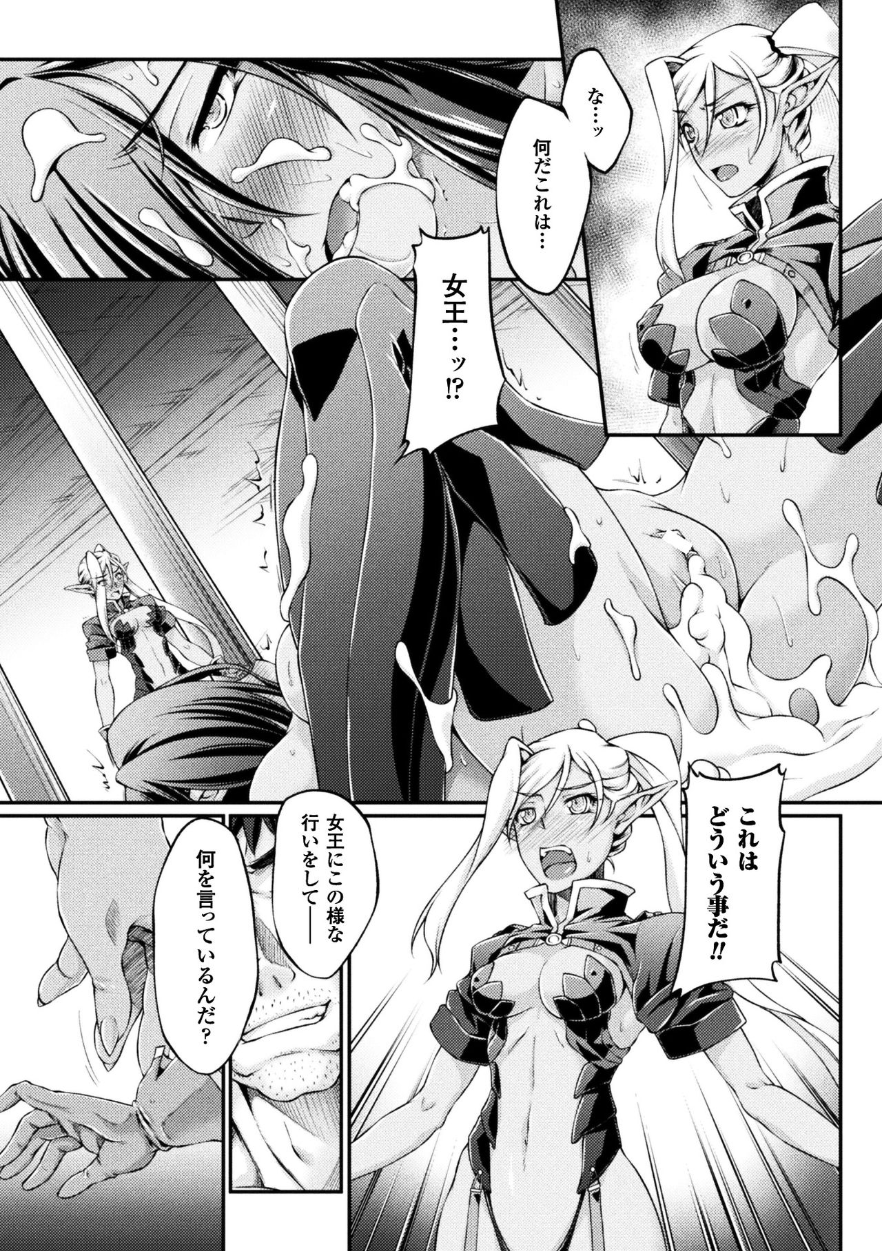 [大月渉] 黒獣 ～気高き聖女は白濁に染まる～ THE COMIC [DL版]