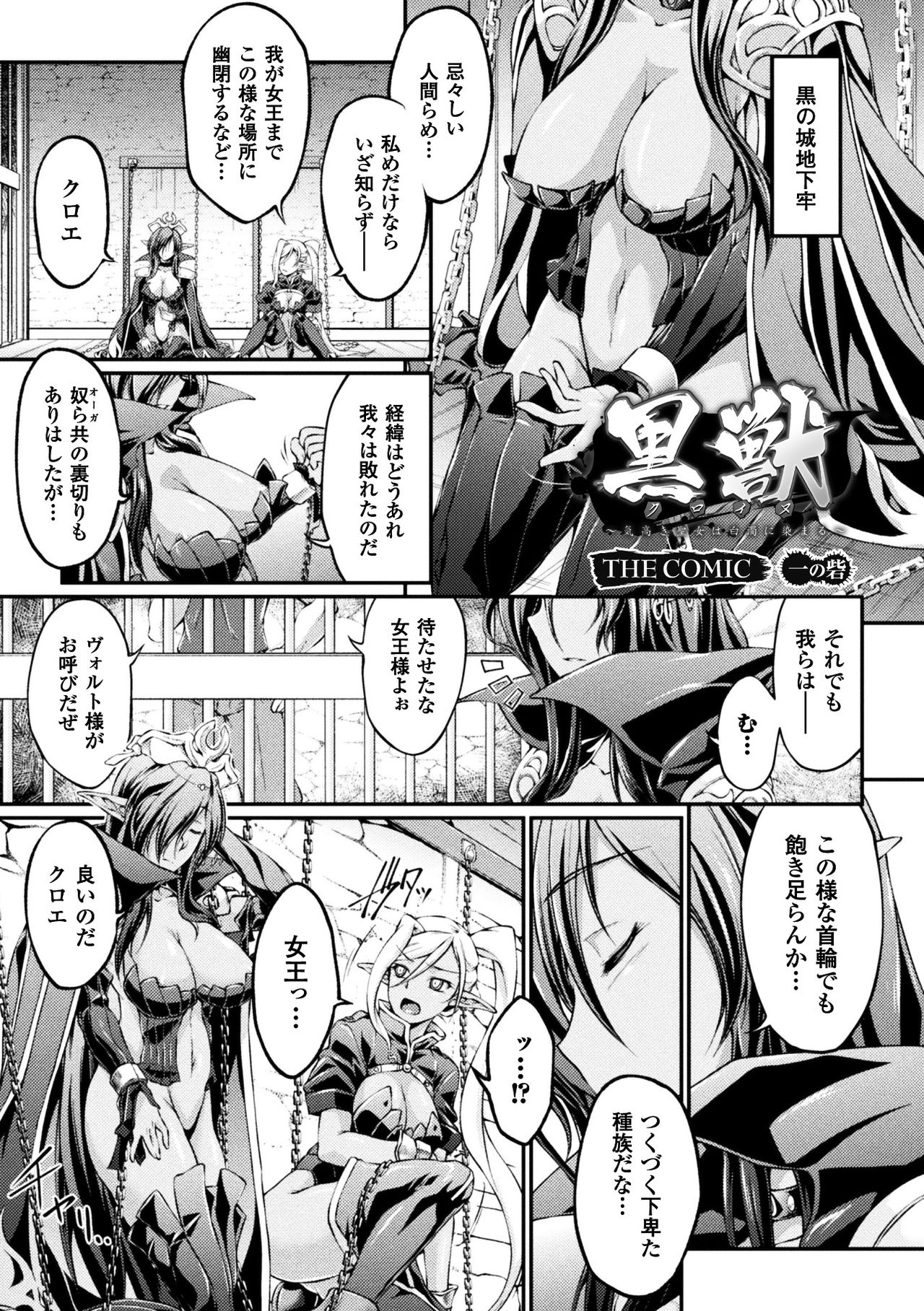 [大月渉] 黒獣 ～気高き聖女は白濁に染まる～ THE COMIC [DL版]