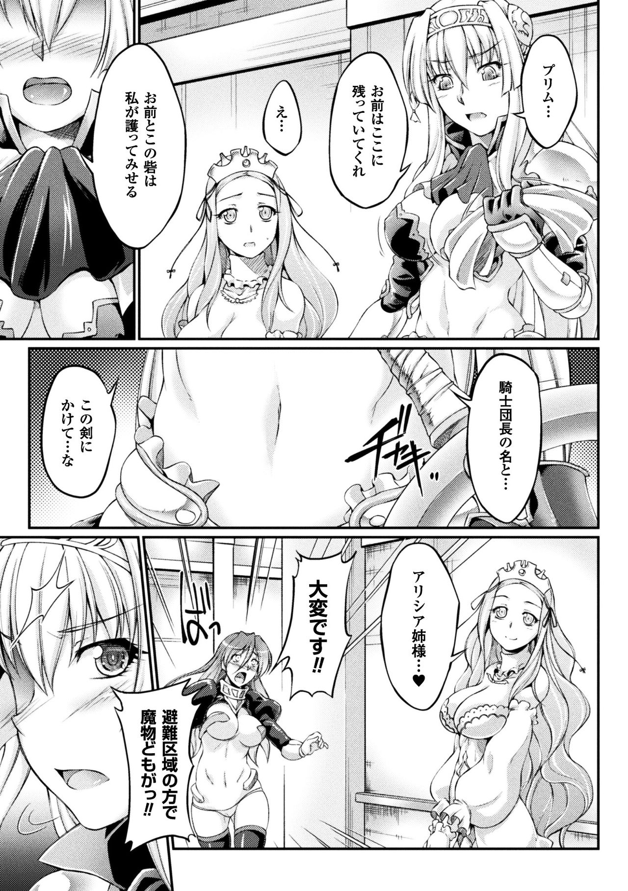 [大月渉] 黒獣 ～気高き聖女は白濁に染まる～ THE COMIC [DL版]