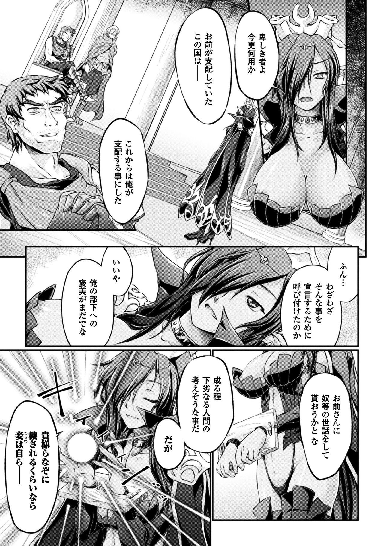 [大月渉] 黒獣 ～気高き聖女は白濁に染まる～ THE COMIC [DL版]