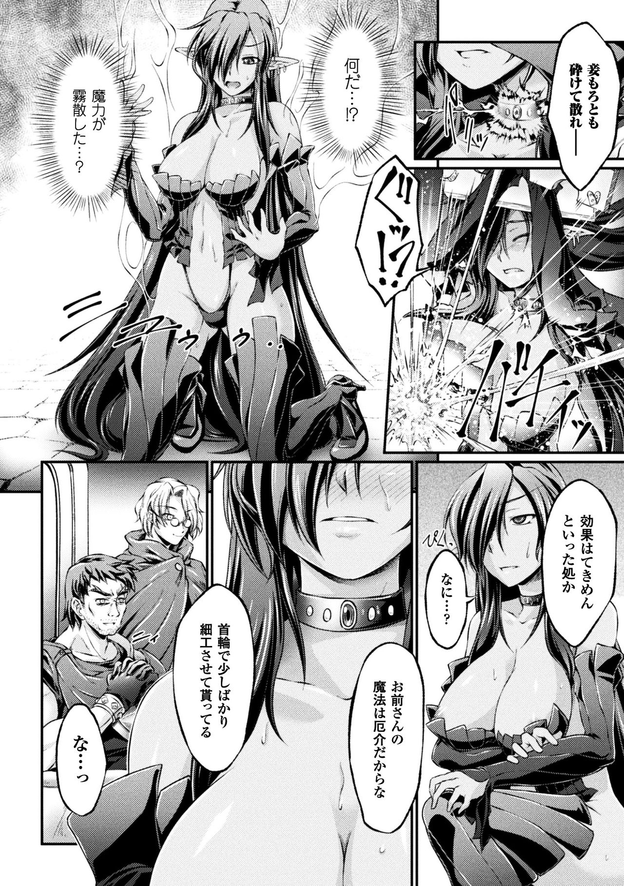 [大月渉] 黒獣 ～気高き聖女は白濁に染まる～ THE COMIC [DL版]