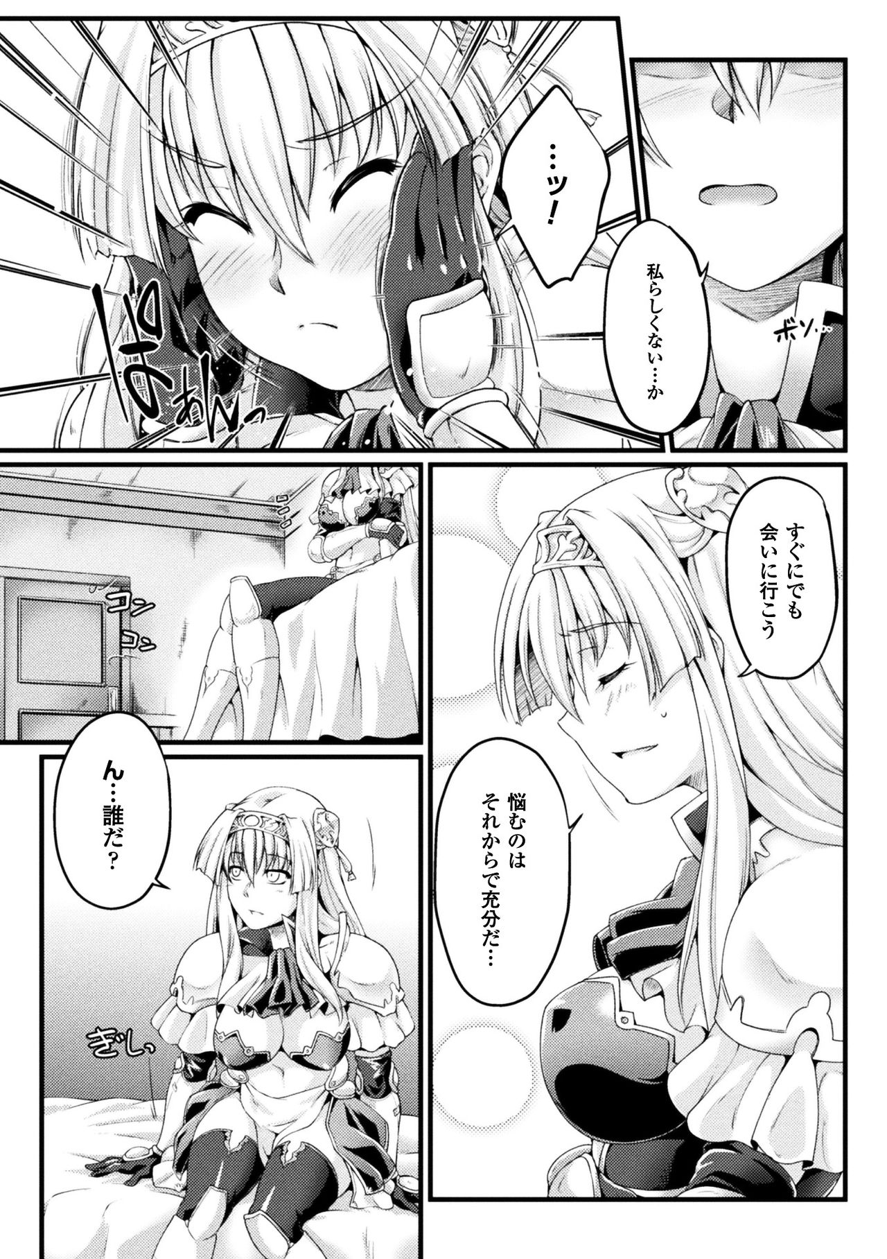 [大月渉] 黒獣 ～気高き聖女は白濁に染まる～ THE COMIC [DL版]