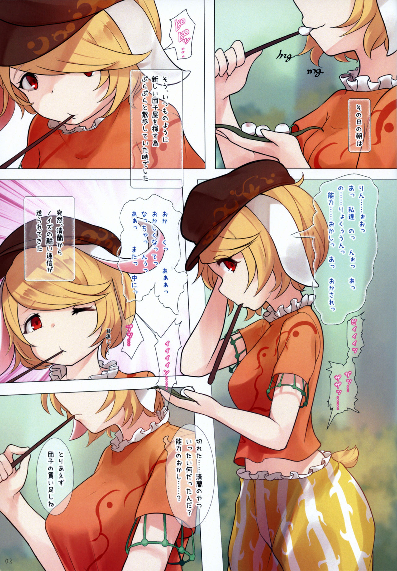 (例大祭14) [こかつ畑 (雨小雨)] 地上の団子はひと味ちが兎!? (東方Project)