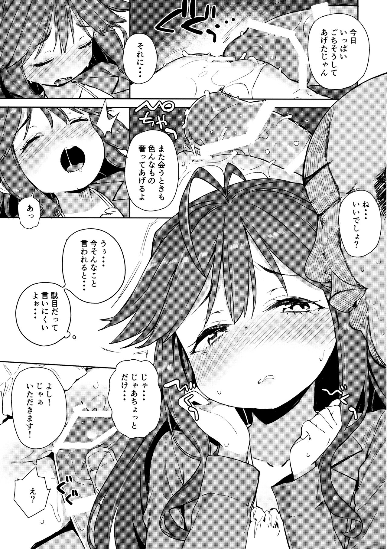 (コミティア120) [飯食って寝る。 (あたげ)] じゅんすいむくな女児がお金持ちのおじさんに黒ギャルにされちゃいました♡