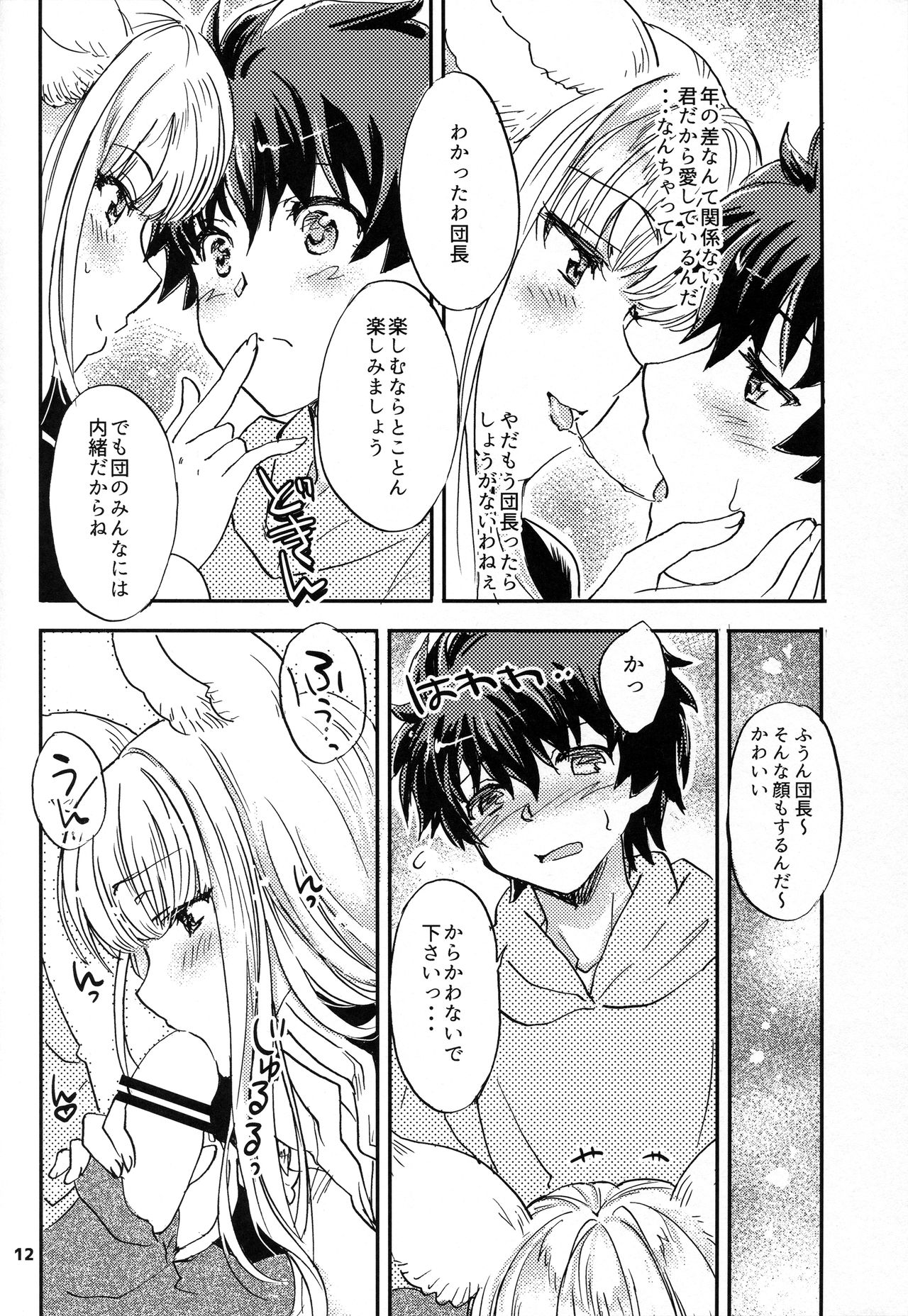 (COMIC1☆11) [スカポン堂 (矢野たくみ、香川友信)] グラブルでポン!5 (グランブルーファンタジー)