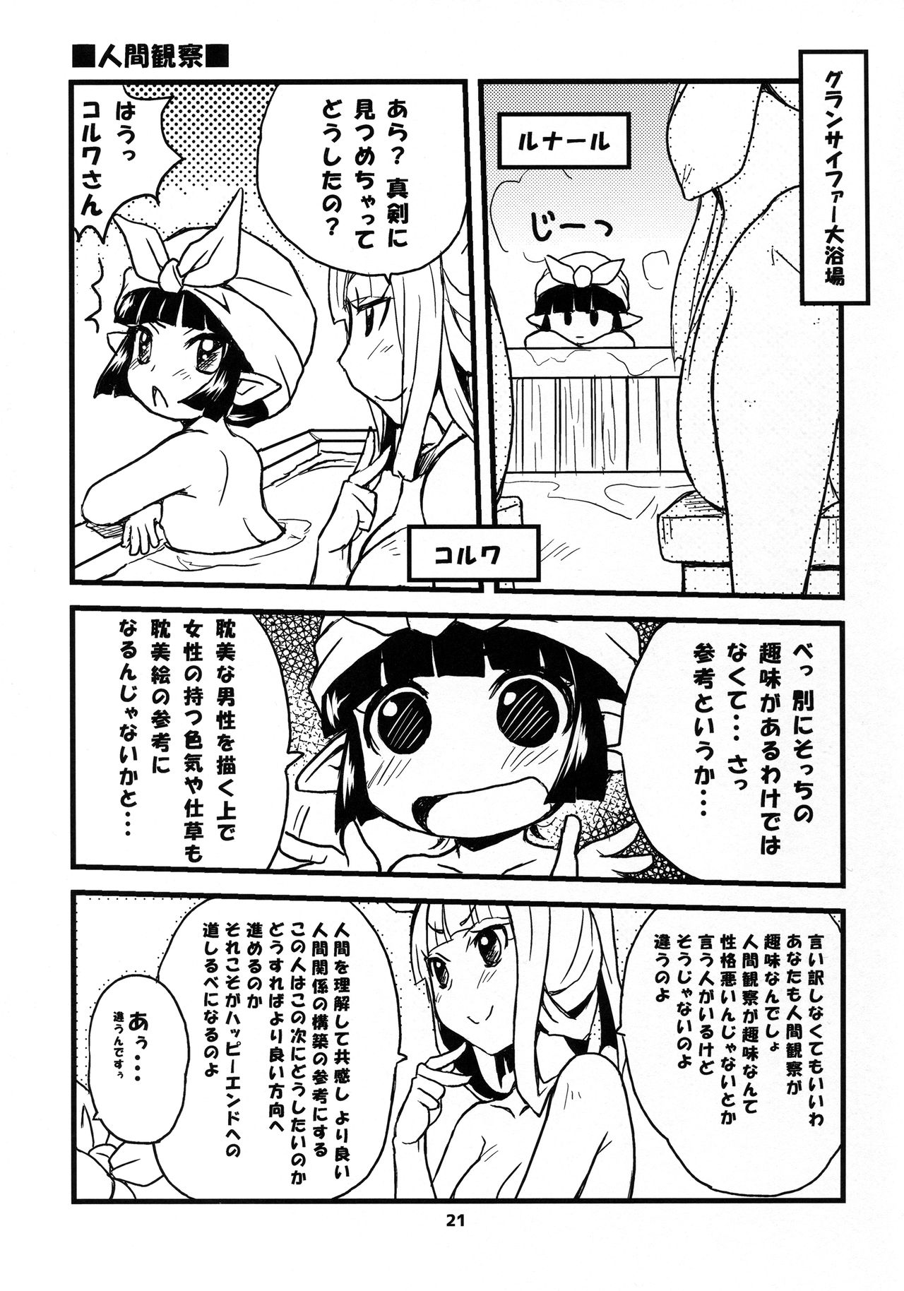 (COMIC1☆11) [スカポン堂 (矢野たくみ、香川友信)] グラブルでポン!5 (グランブルーファンタジー)