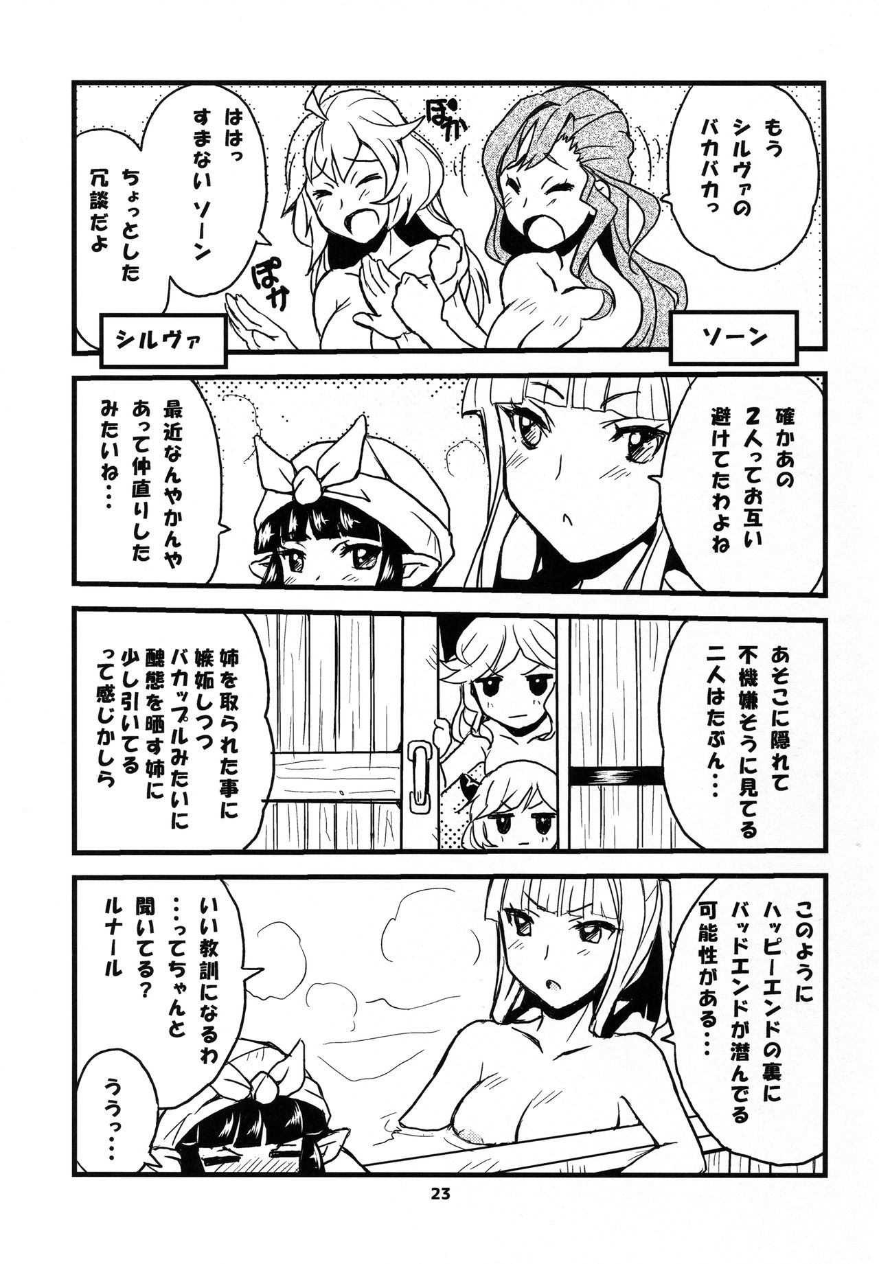 (COMIC1☆11) [スカポン堂 (矢野たくみ、香川友信)] グラブルでポン!5 (グランブルーファンタジー)