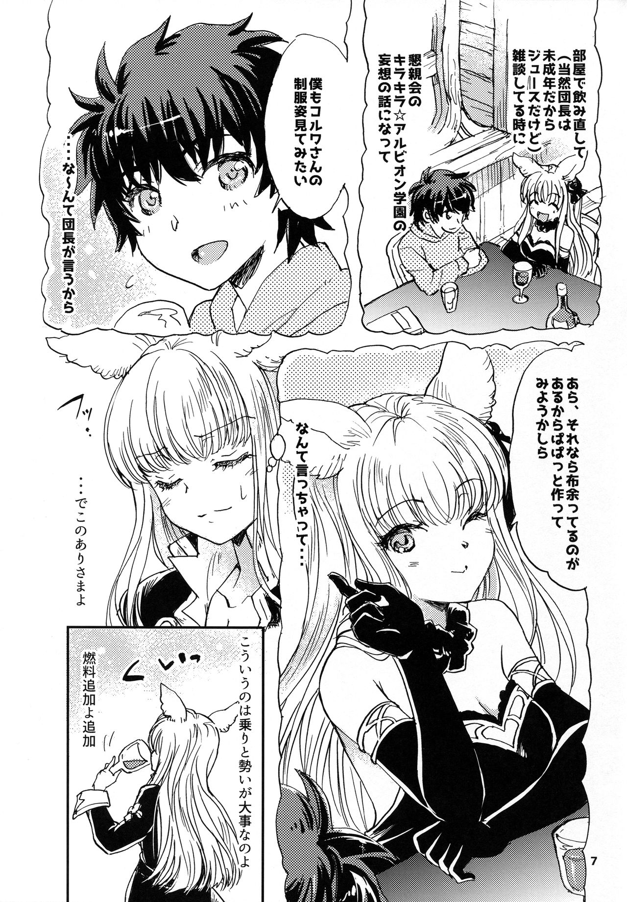 (COMIC1☆11) [スカポン堂 (矢野たくみ、香川友信)] グラブルでポン!5 (グランブルーファンタジー)