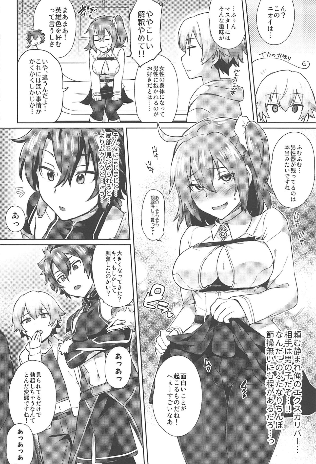 (ふたけっと13) [いけちか (池下真上)] ぬきぬきマイカルデア (Fate/Grand Order)