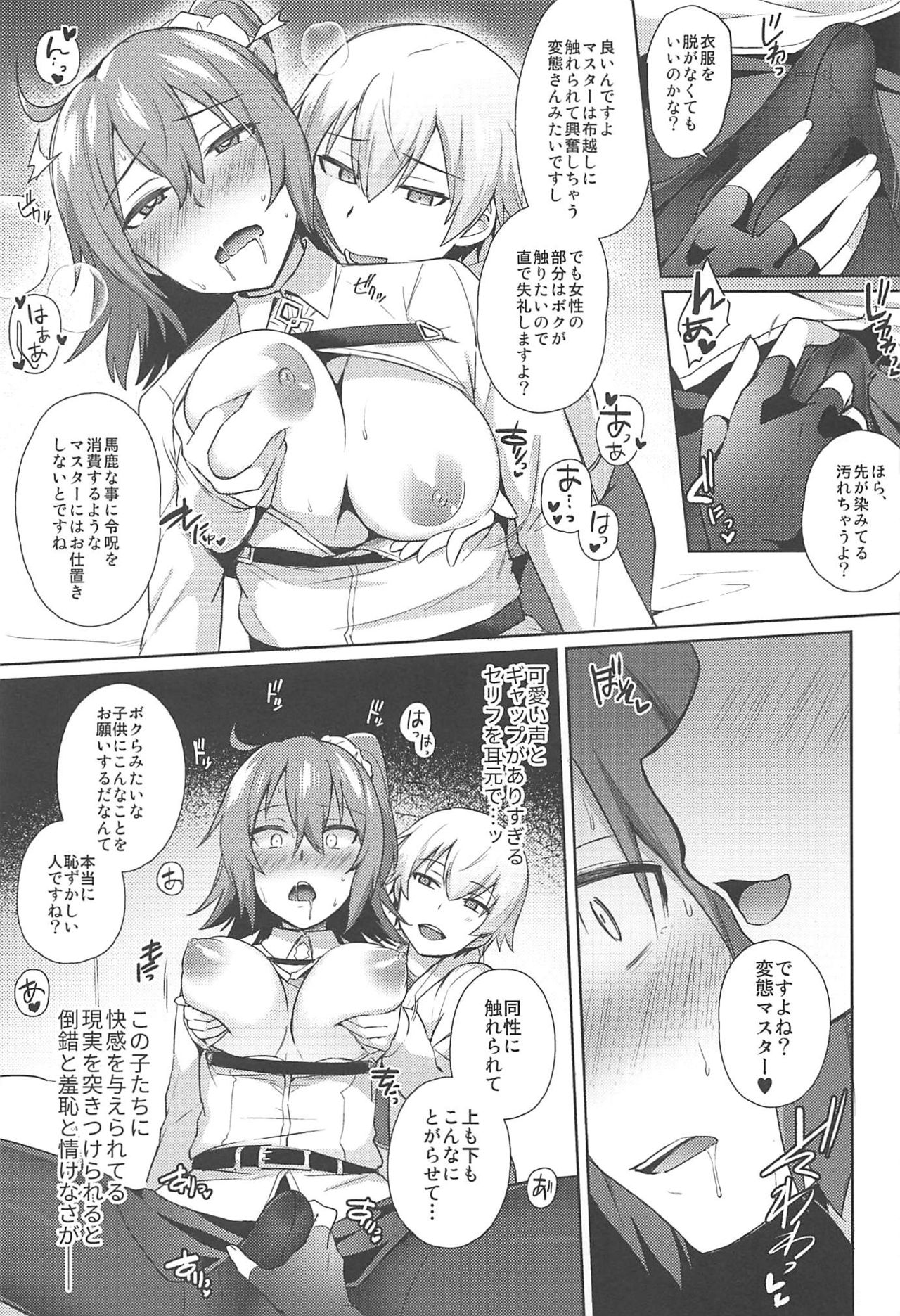 (ふたけっと13) [いけちか (池下真上)] ぬきぬきマイカルデア (Fate/Grand Order)