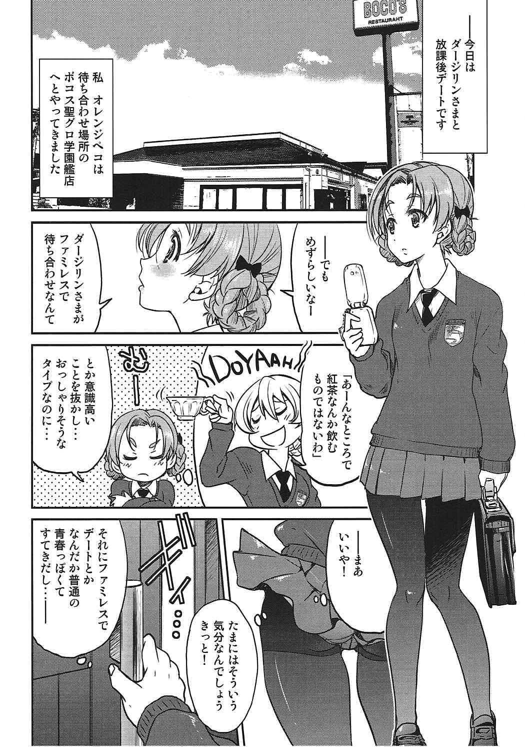 (COMIC1☆11) [ポニー牧場 (井上よしひさ)] ダージリンさまのドリンクバー (ガールズ&パンツァー)