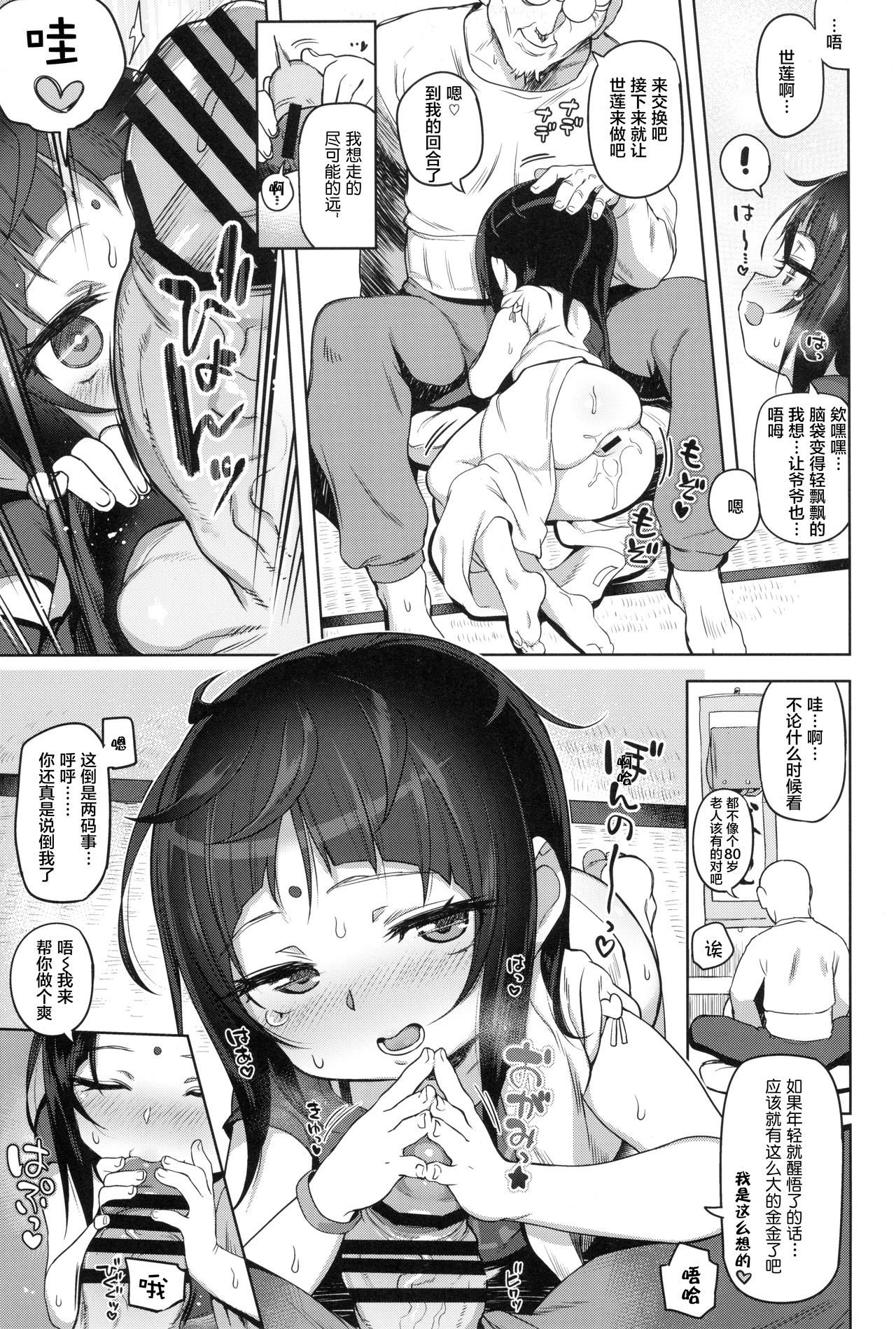 (C90) [さすまたせぶん (あって七草)] 至って小五ロリ [中国翻訳]