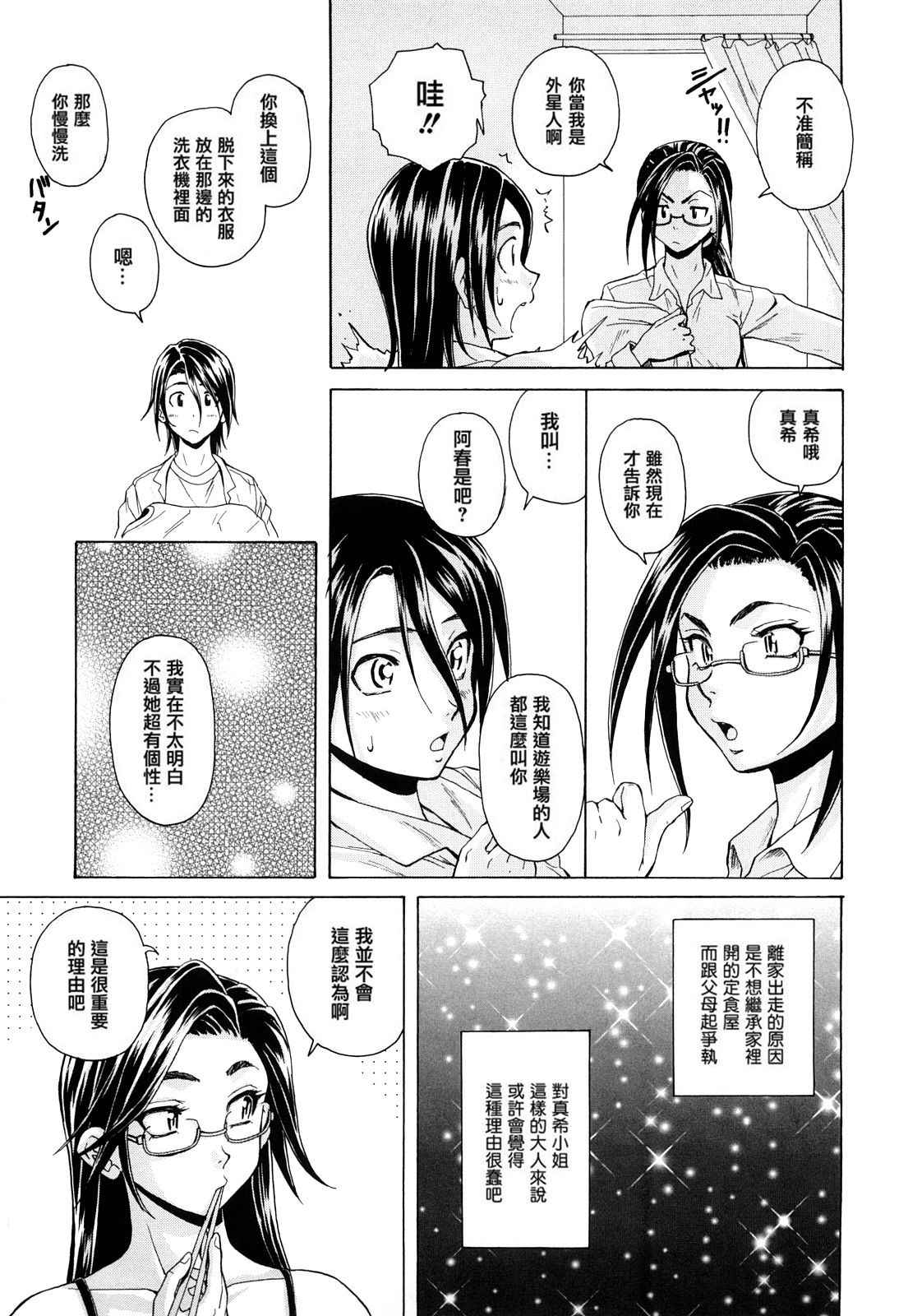 [楓牙] せつない想い [中国翻訳]