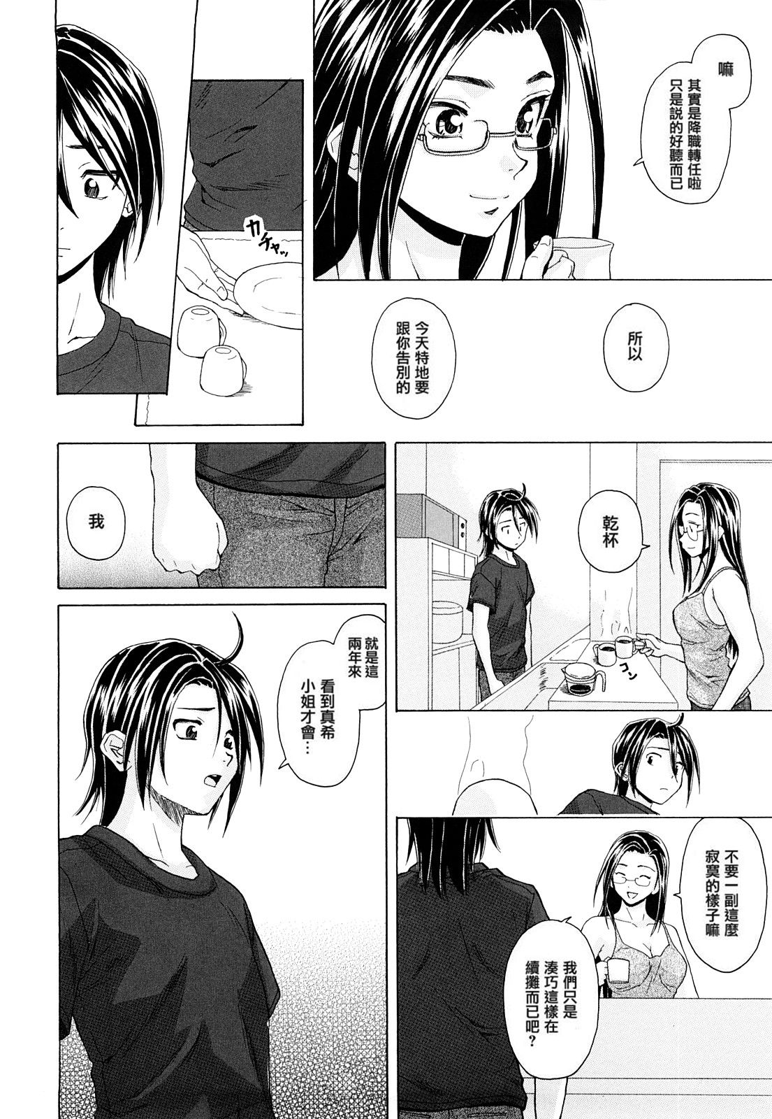 [楓牙] せつない想い [中国翻訳]