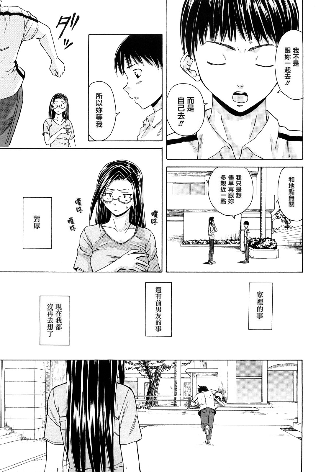 [楓牙] せつない想い [中国翻訳]