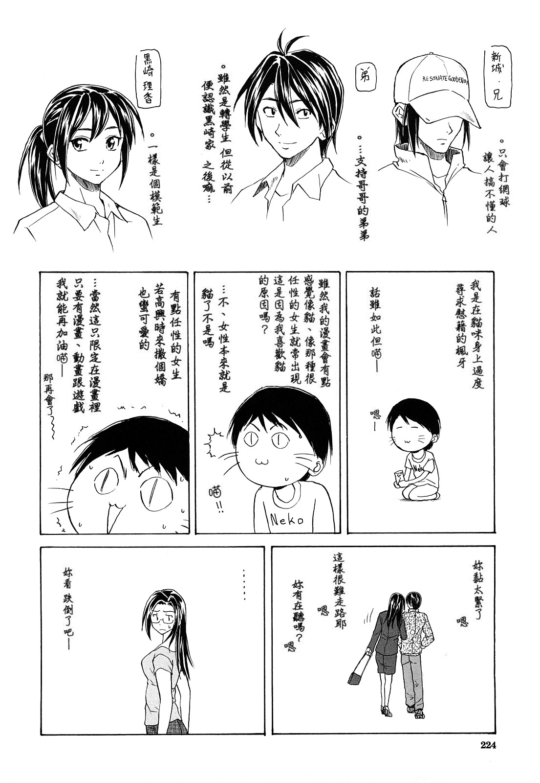 [楓牙] せつない想い [中国翻訳]