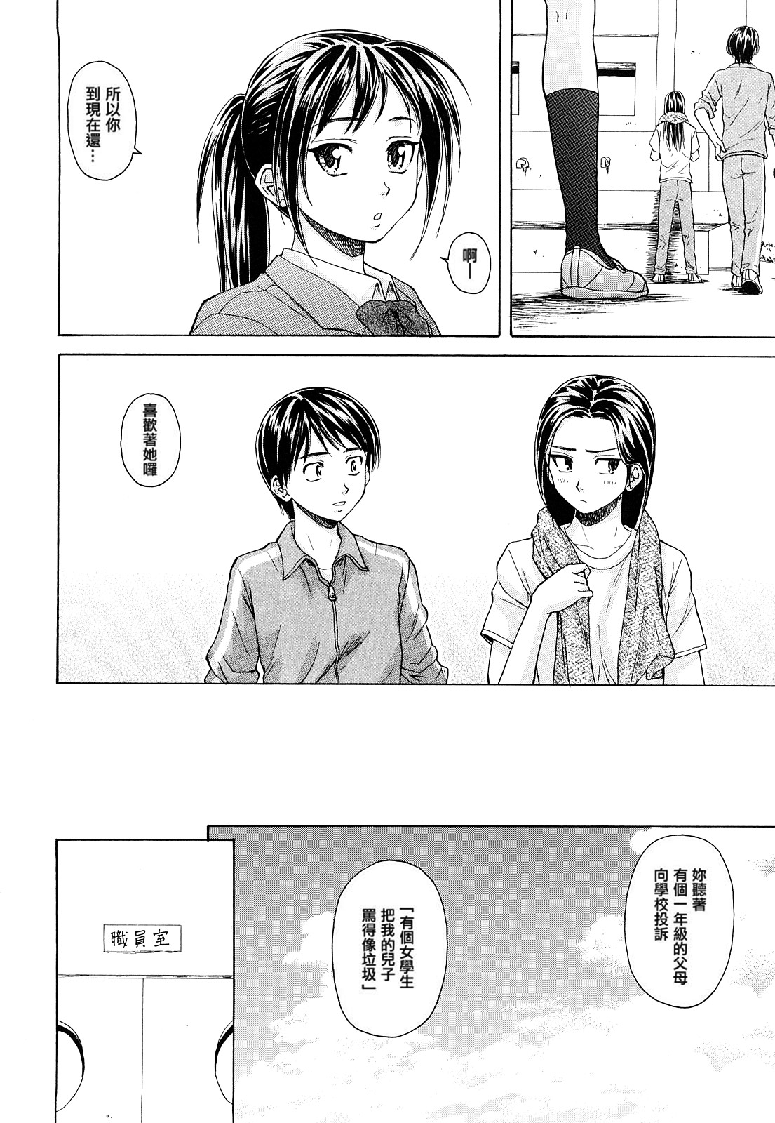 [楓牙] せつない想い [中国翻訳]