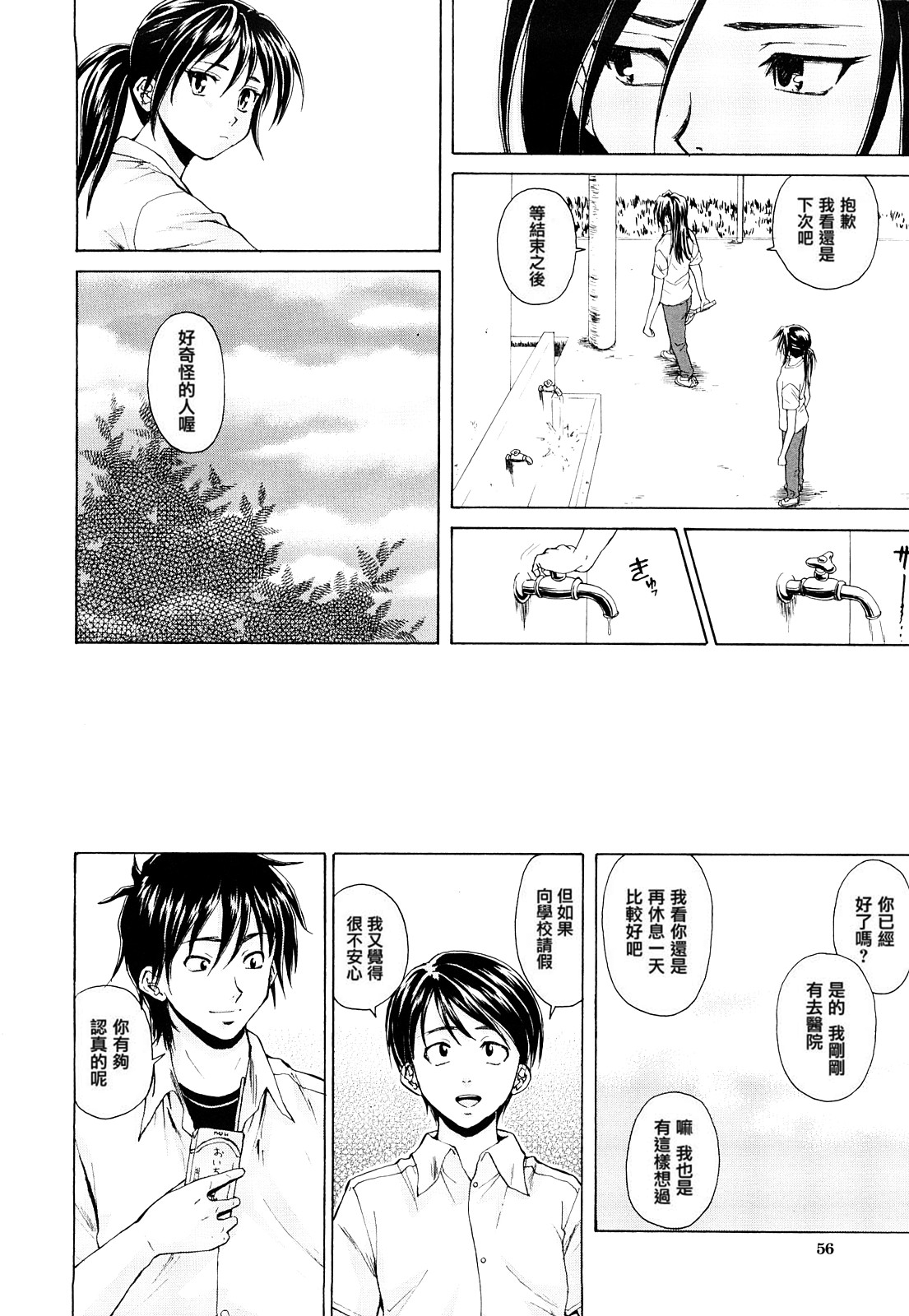 [楓牙] せつない想い [中国翻訳]