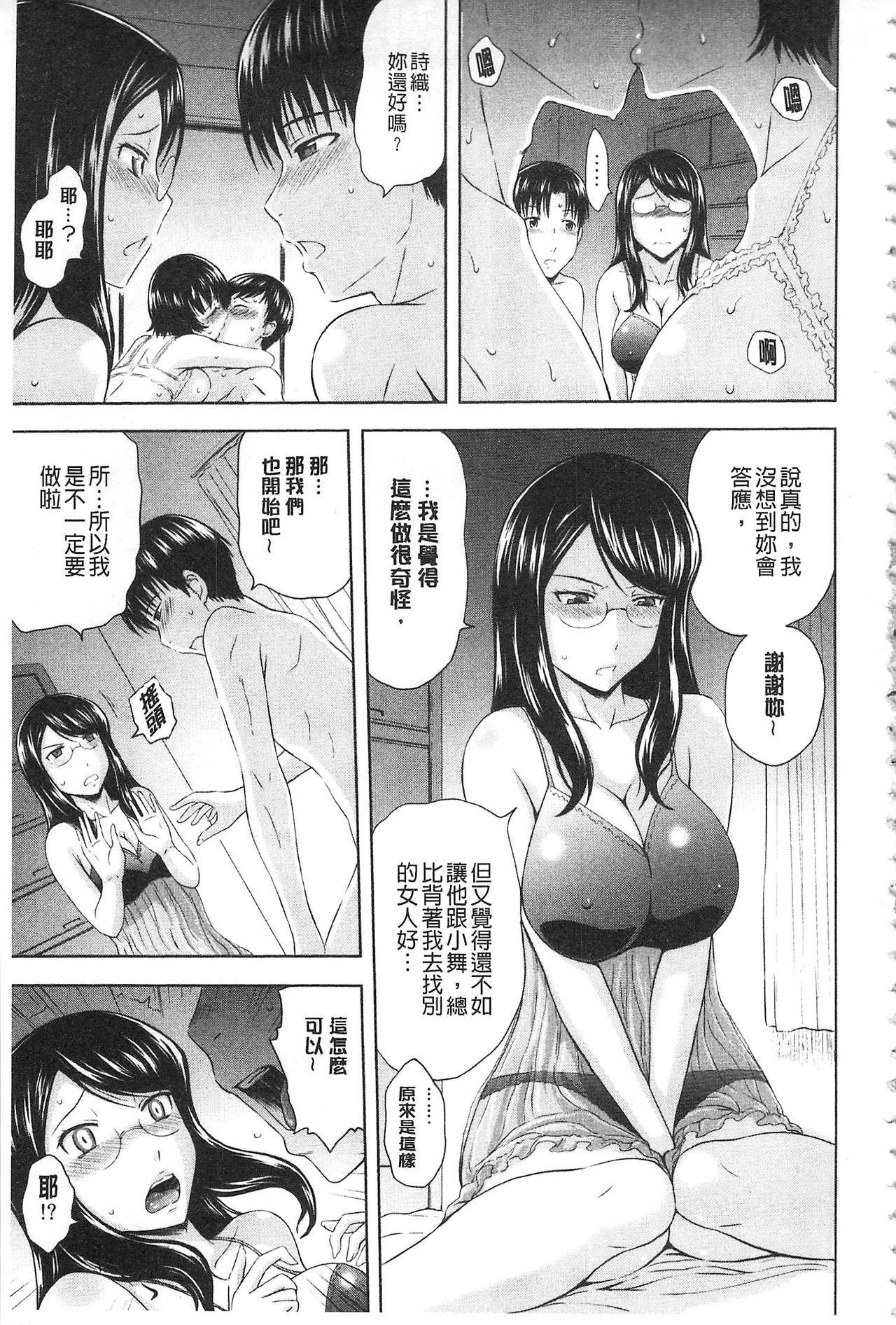 [まひるの影郎] 淫落する女たち [中国翻訳]