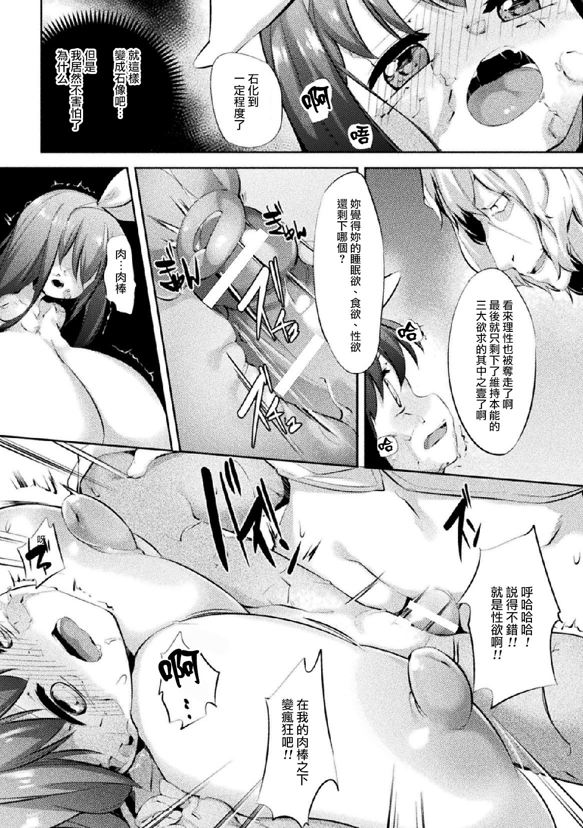 [ぺどっち] 至高の母性像 (二次元コミックマガジン 状態変化で絶望堕ち！Vol.2) [中国翻訳] [DL版]