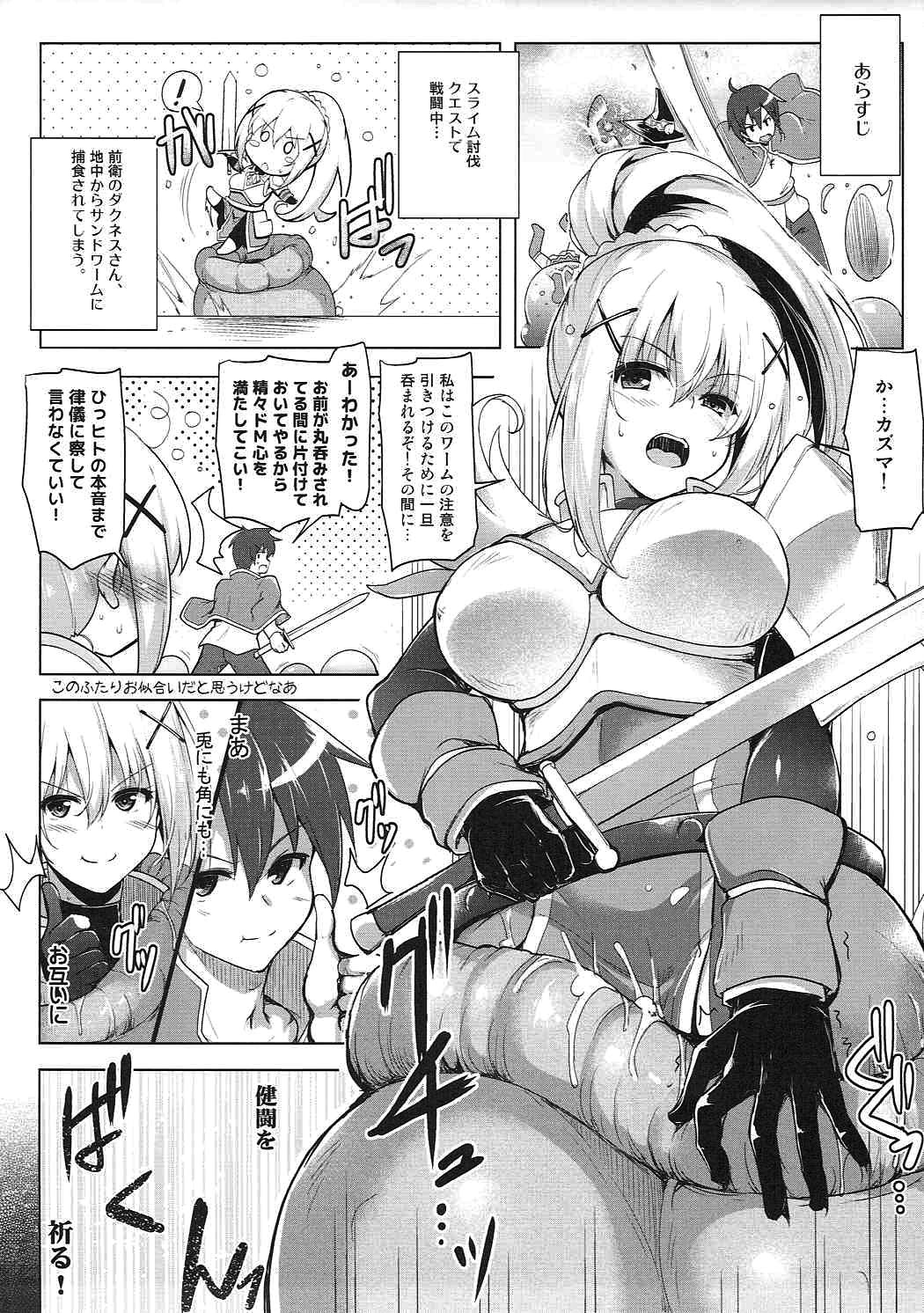 (COMIC1☆11) [C.R's NEST (しーあーる)] このドM聖騎士に丸呑みフラグを!2 (この素晴らしい世界に祝福を!)