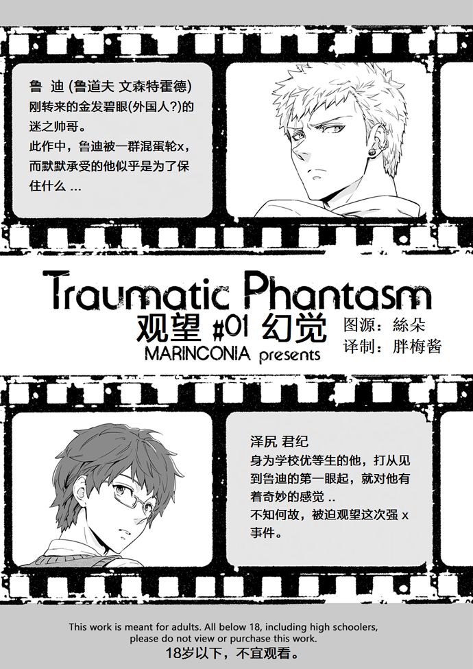 [MARINCONIA (まるまり)] Traumatic Phantasm #01 [中国翻訳]