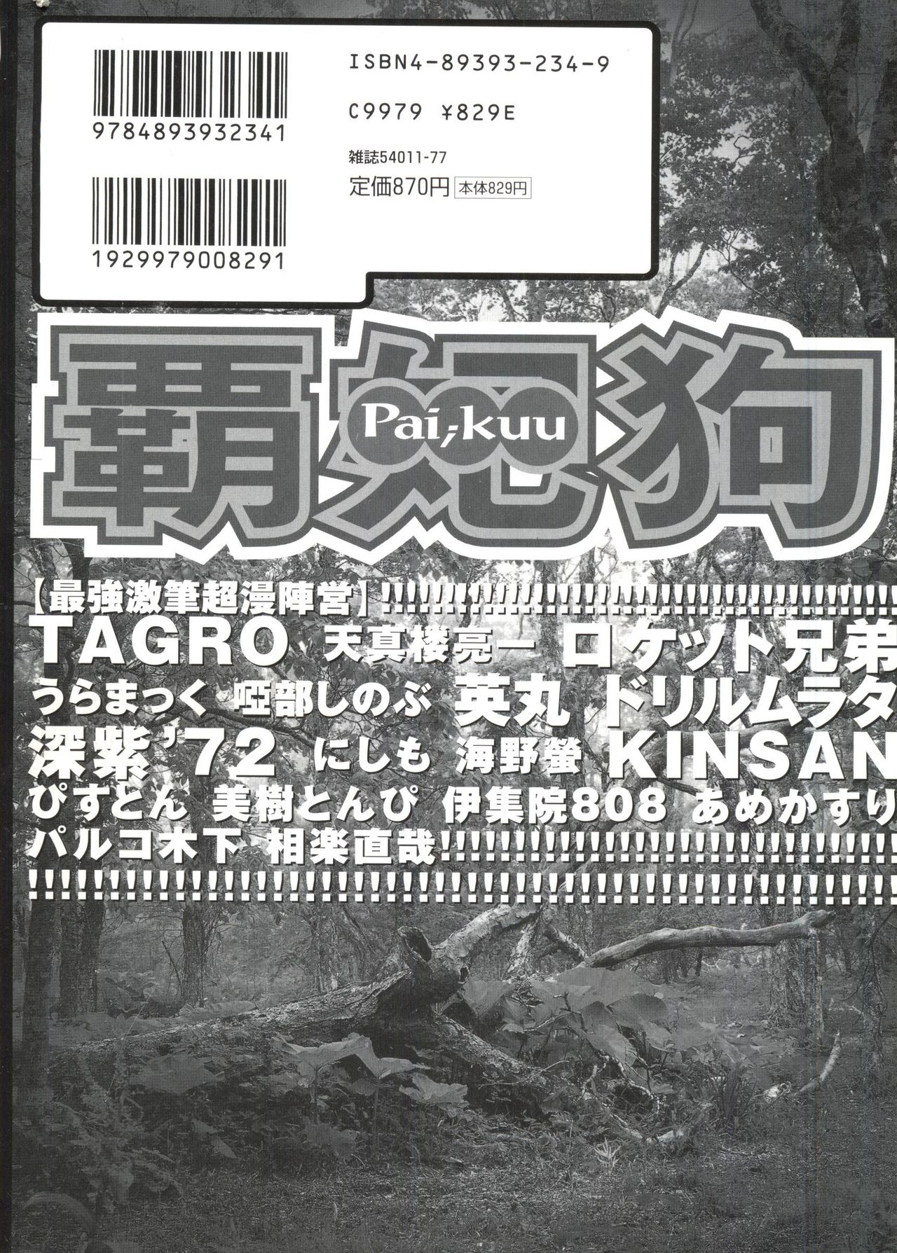 [アンソロジー] パイク Pai;kuu 1999 July Vol.20 文月