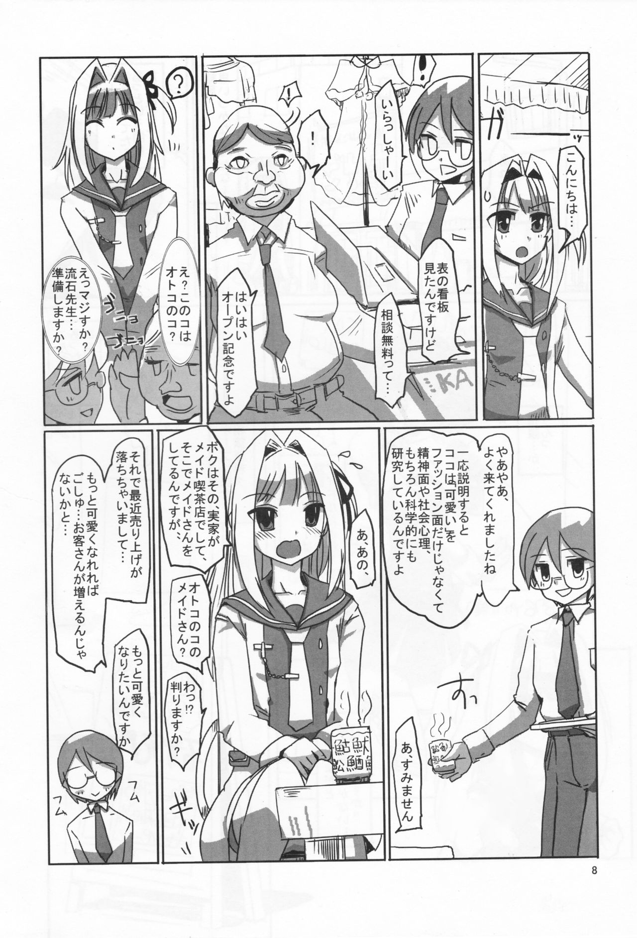 (C83) [はやしプラモ店 (はやし)] 桜色少年茶房 8 (オトコのコはメイド服がお好き!?)