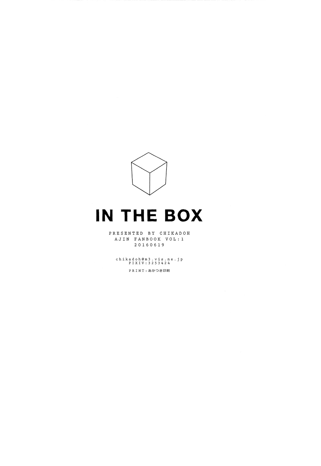 [地下堂 (ハルコ)] IN THE BOX (亜人)