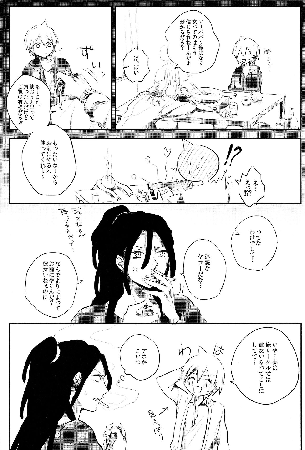 (迷宮探訪2) [IORIAM (みずの)] ひみつのふたりあそび (マギ)