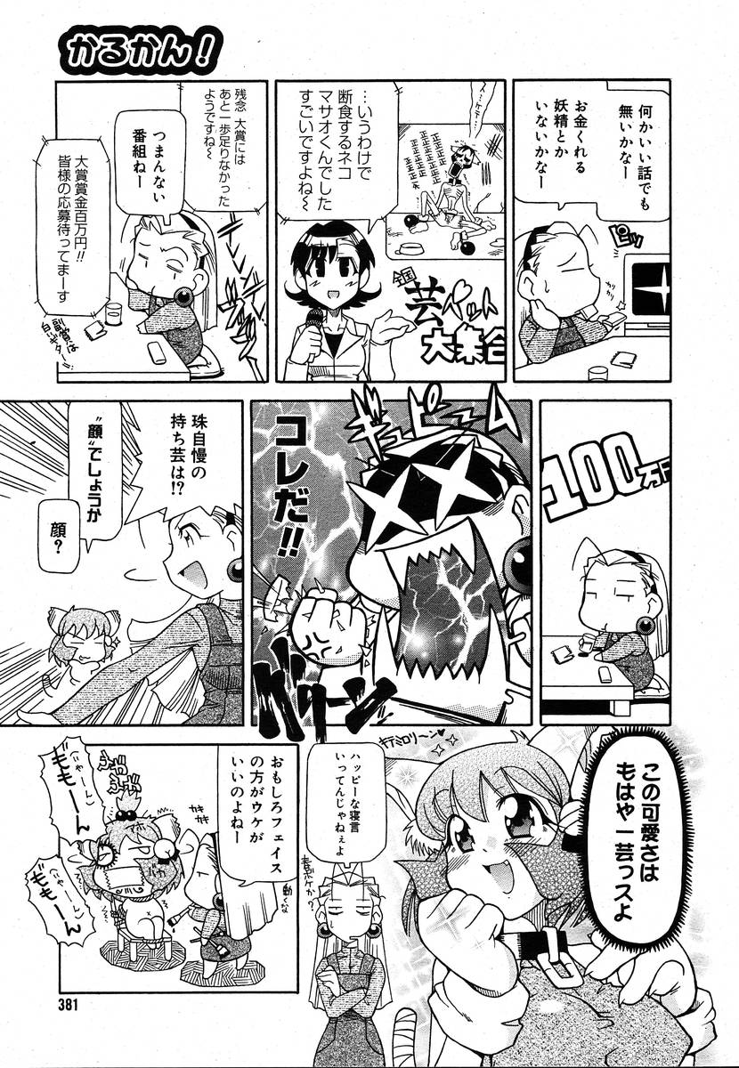 COMIC メガプラス 2004年6月号 Vol.8