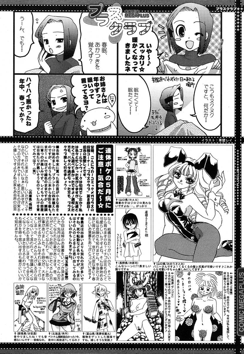 COMIC メガプラス 2004年6月号 Vol.8