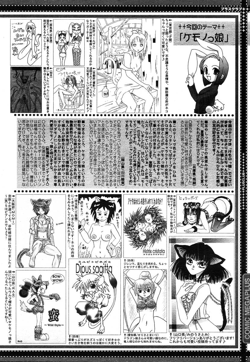 COMIC メガプラス 2004年6月号 Vol.8