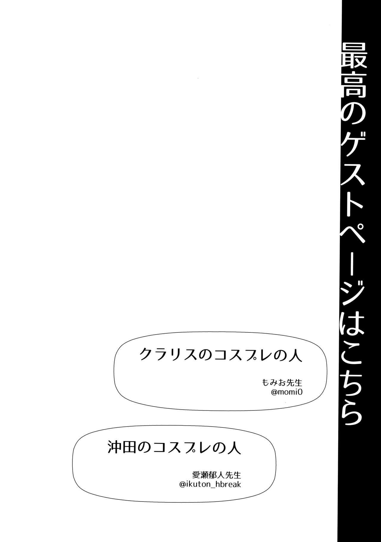 (COMIC1☆11) [SSB (まりりん)] ○○のコスプレの人。 (Fate/Grand Order) [中国翻訳]